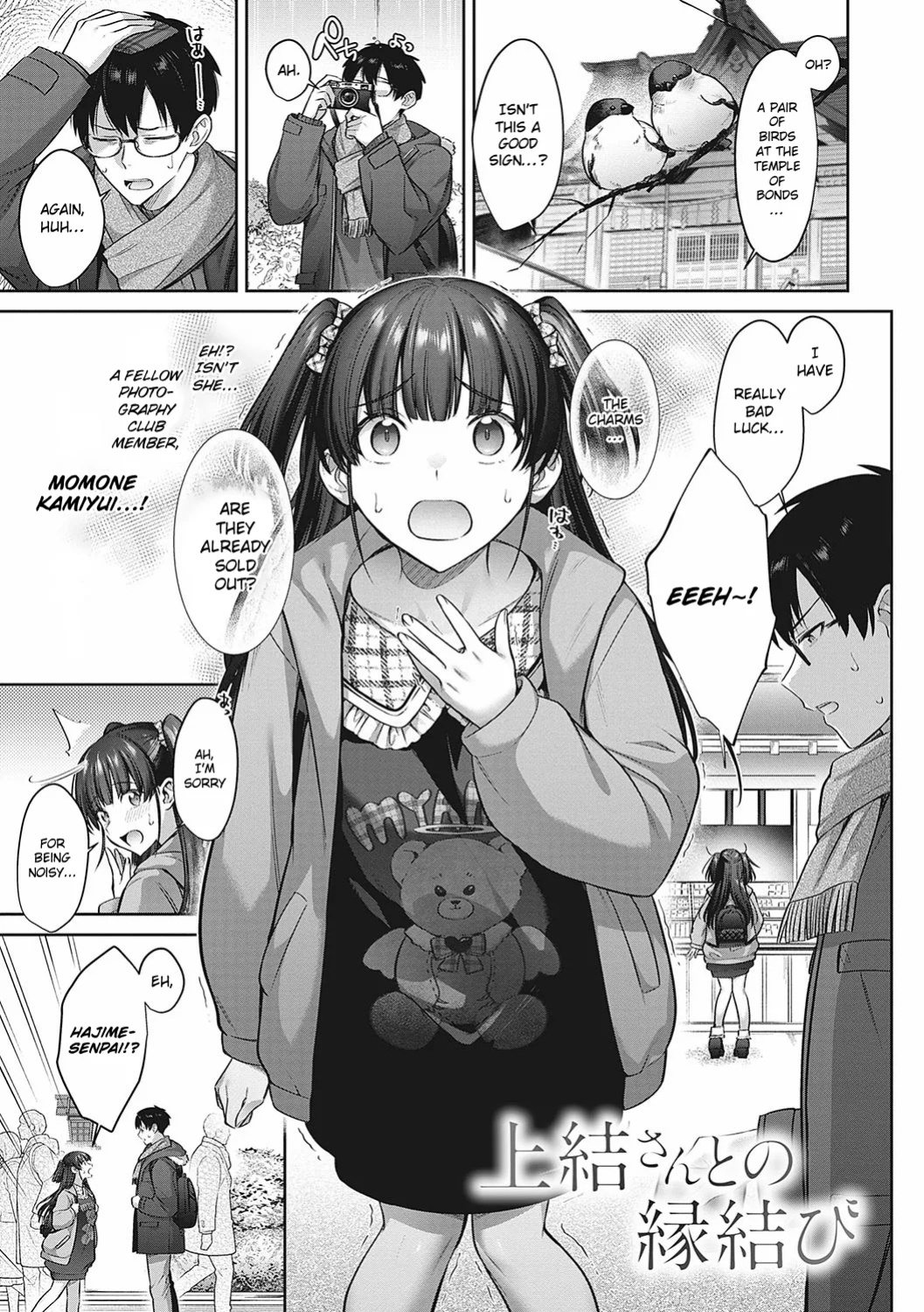[Shirisensha] Kamiyui-san to no Enmusubi | A Fateful Bond with Kamiyui-san (Tsubomi Zakari) [ConTL]