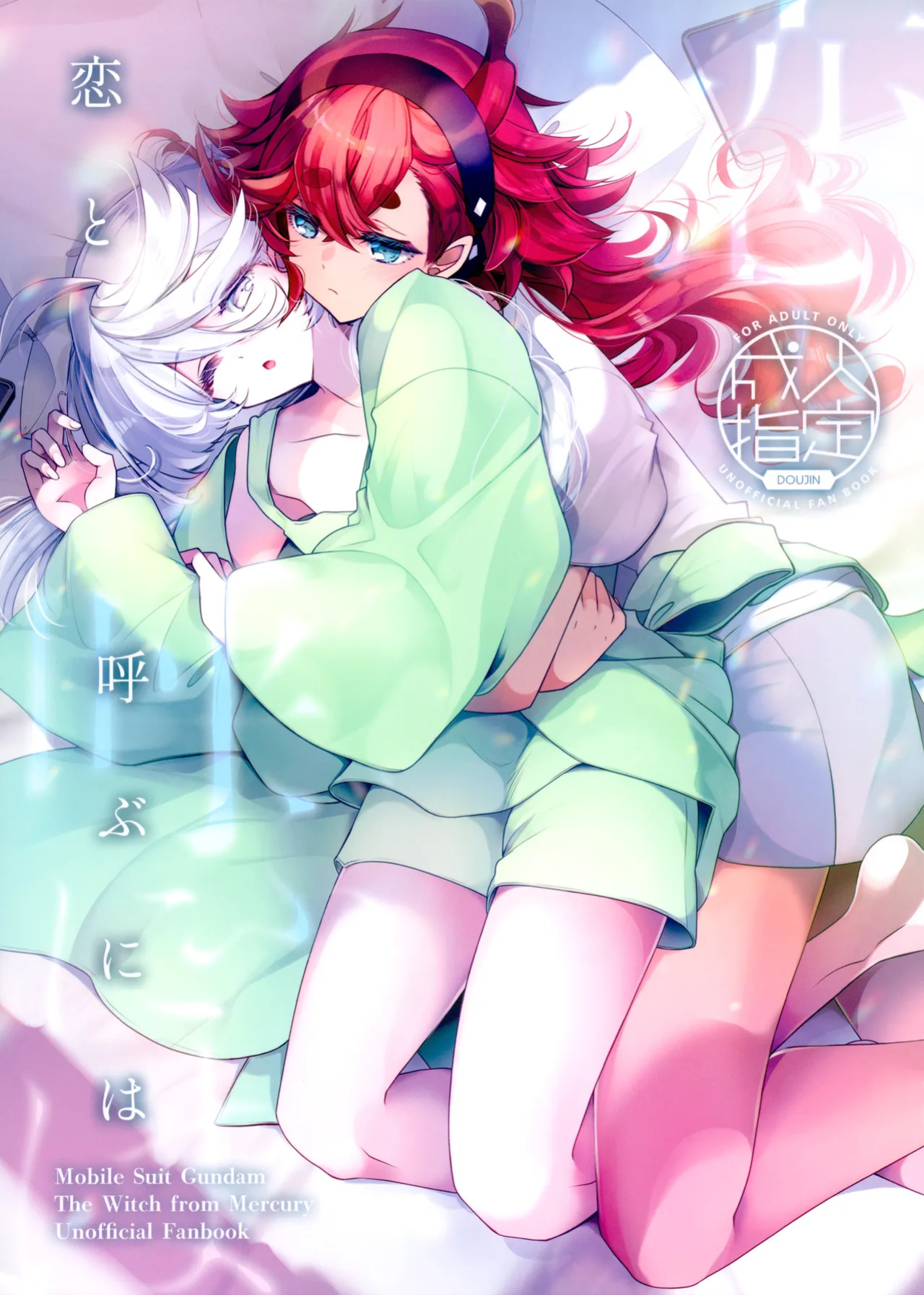 (C103) [Alkaloid (Izumiya Otoha)] Koi to Yobu ni wa | Too Deep to Call Love (Mobile Suit Gundam: The Witch from Mercury)