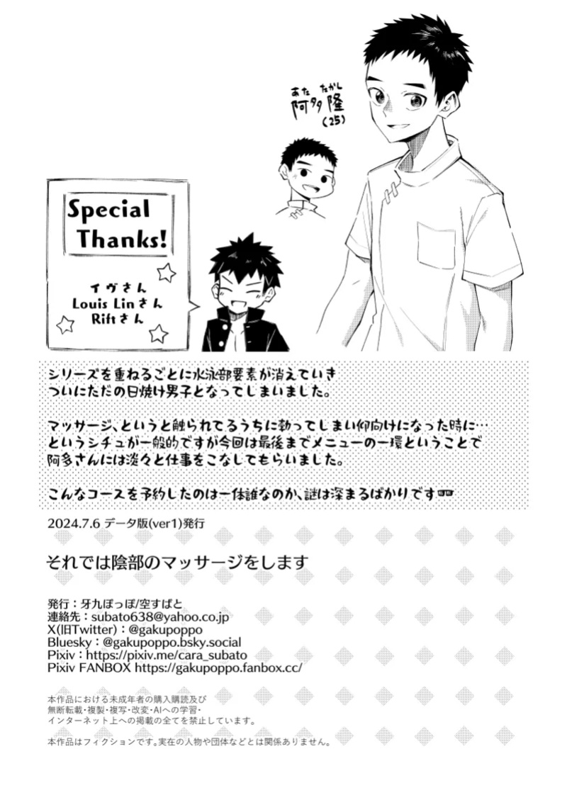 [Gakupoppo (Cara Subato)] Alright, I'm going to give your genitals a massage. [ENG]