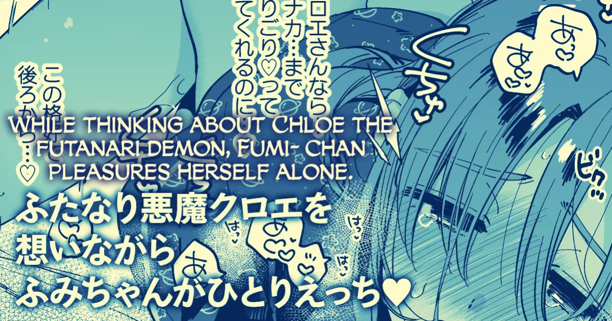 [Yukataro] Chloe o Shoukan Dekinakatta Fumi-chan ga Samishiku Hitori Ecchi... [CulturedCommissions]