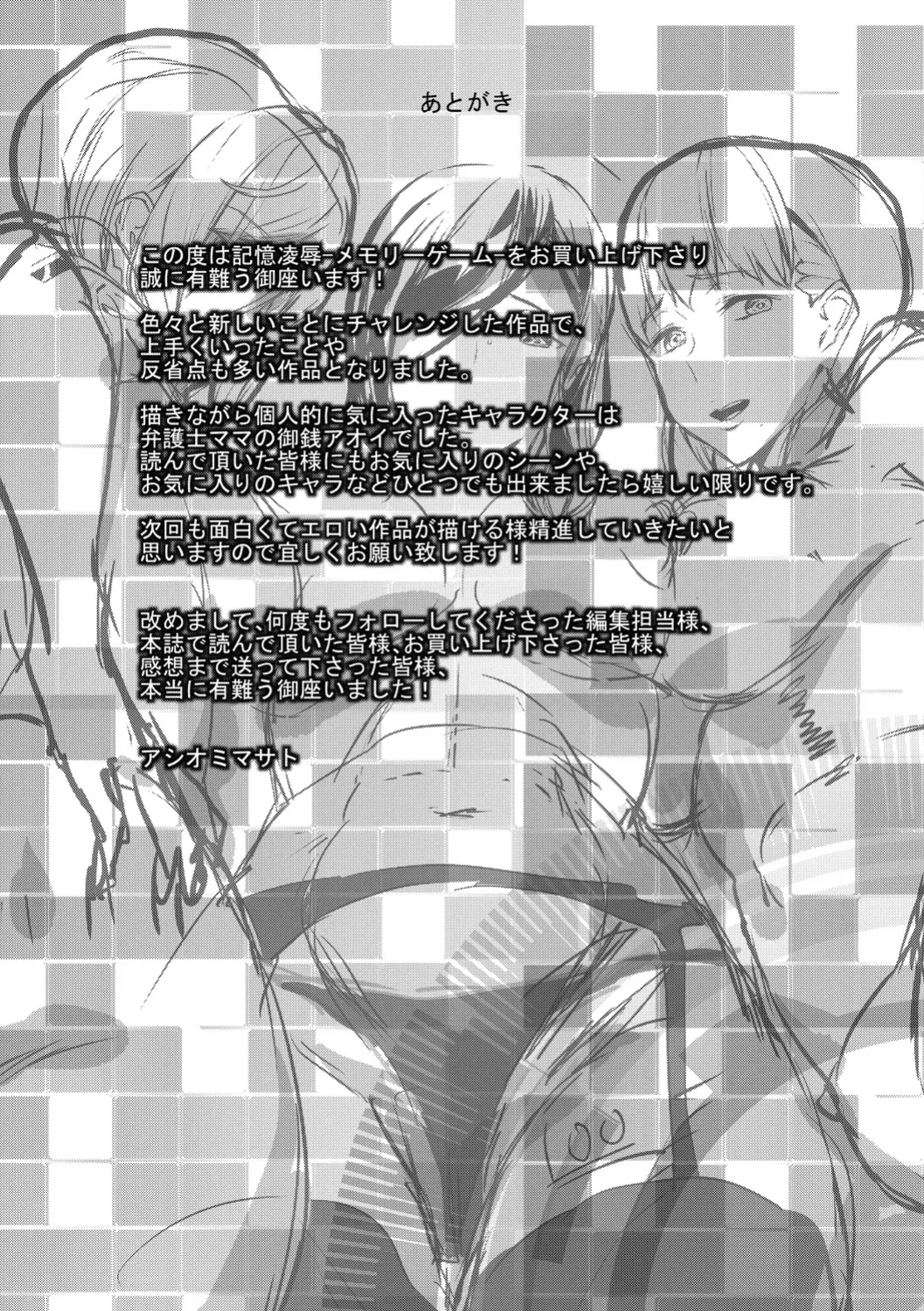 [Ashiomi Masato] Kioku Ryoujoku | Memory Insult Ch. 8 (END) [Rei Scans]