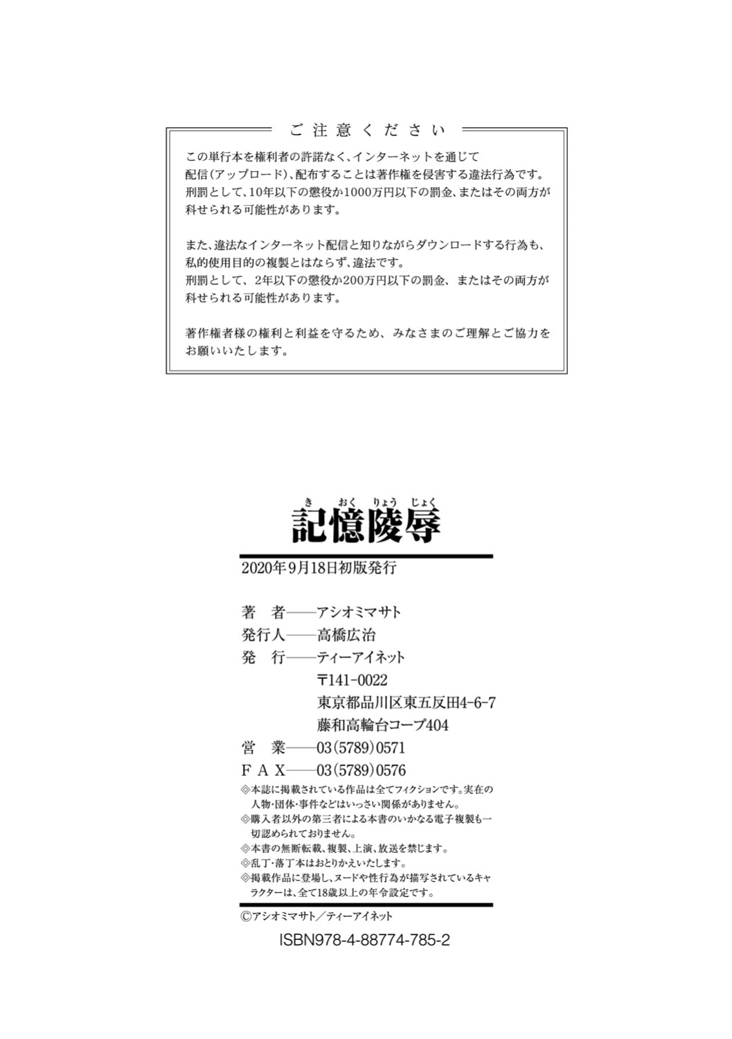 [Ashiomi Masato] Kioku Ryoujoku | Memory Insult Ch. 8 (END) [Rei Scans]