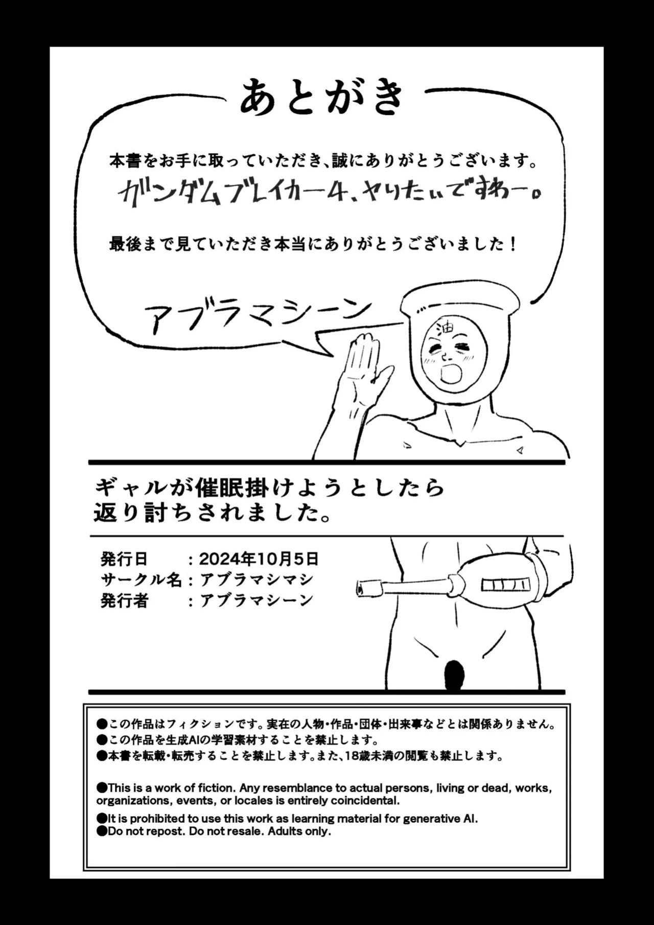 [Aburamashimashi (Aburamachine)] Gyaru ga Saimin Kakeyou to Shitara Kaeriuchi Saremashita [Fated Circle]