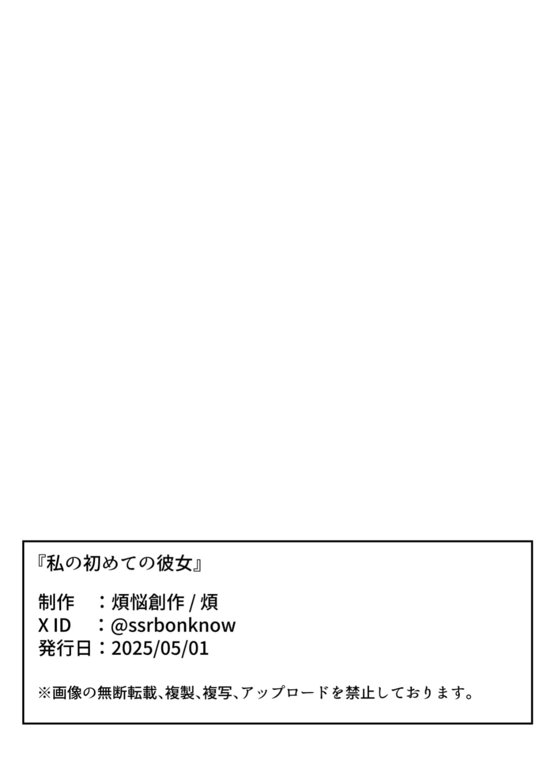 [Bonnou Sousaku (Bon)] Watashi no Hajimete no Kanojo
