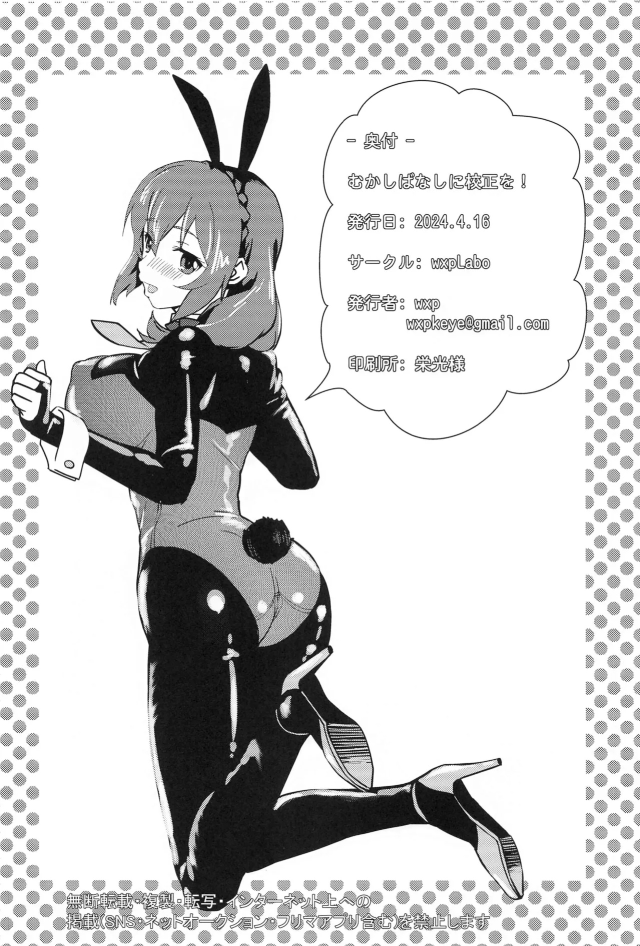 [wxpLabo (wxp)] Mukashibanashi ni Kousei o! | Proofreading on this Fairytale! (Kono Subarashii Sekai ni Syukufuku o!) (Pangean)