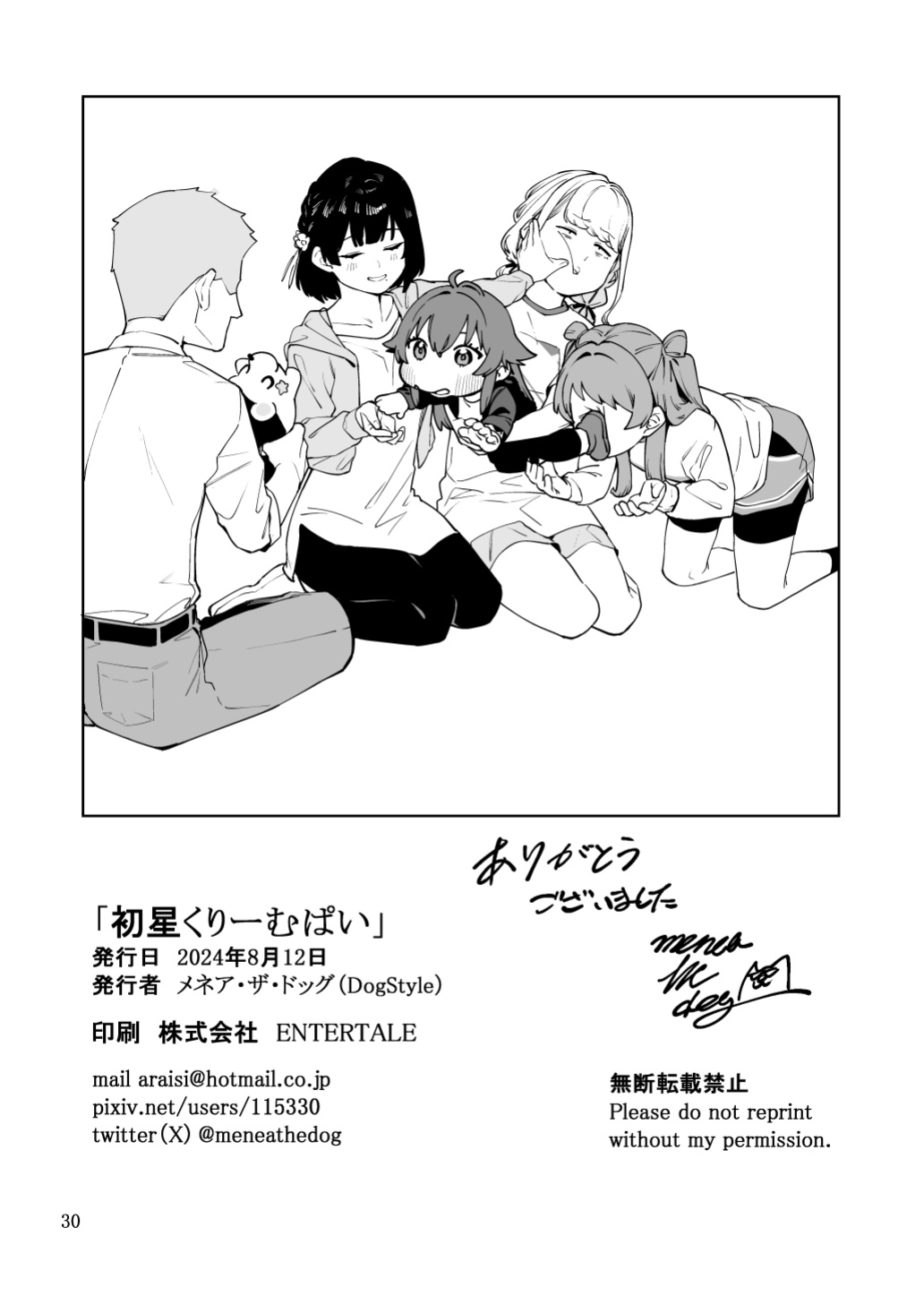 [DogStyle (Menea the Dog)] Hatsuboshi Cream Pie (GAKUEN iDOLM@STER) [Banirra]