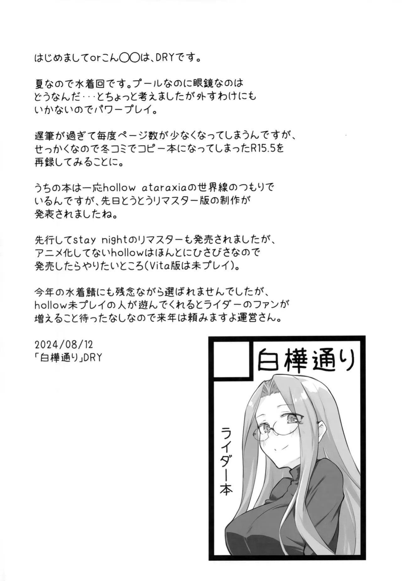 (C104) [Shirakaba Doori (DRY)] R16 (Fate/stay night)