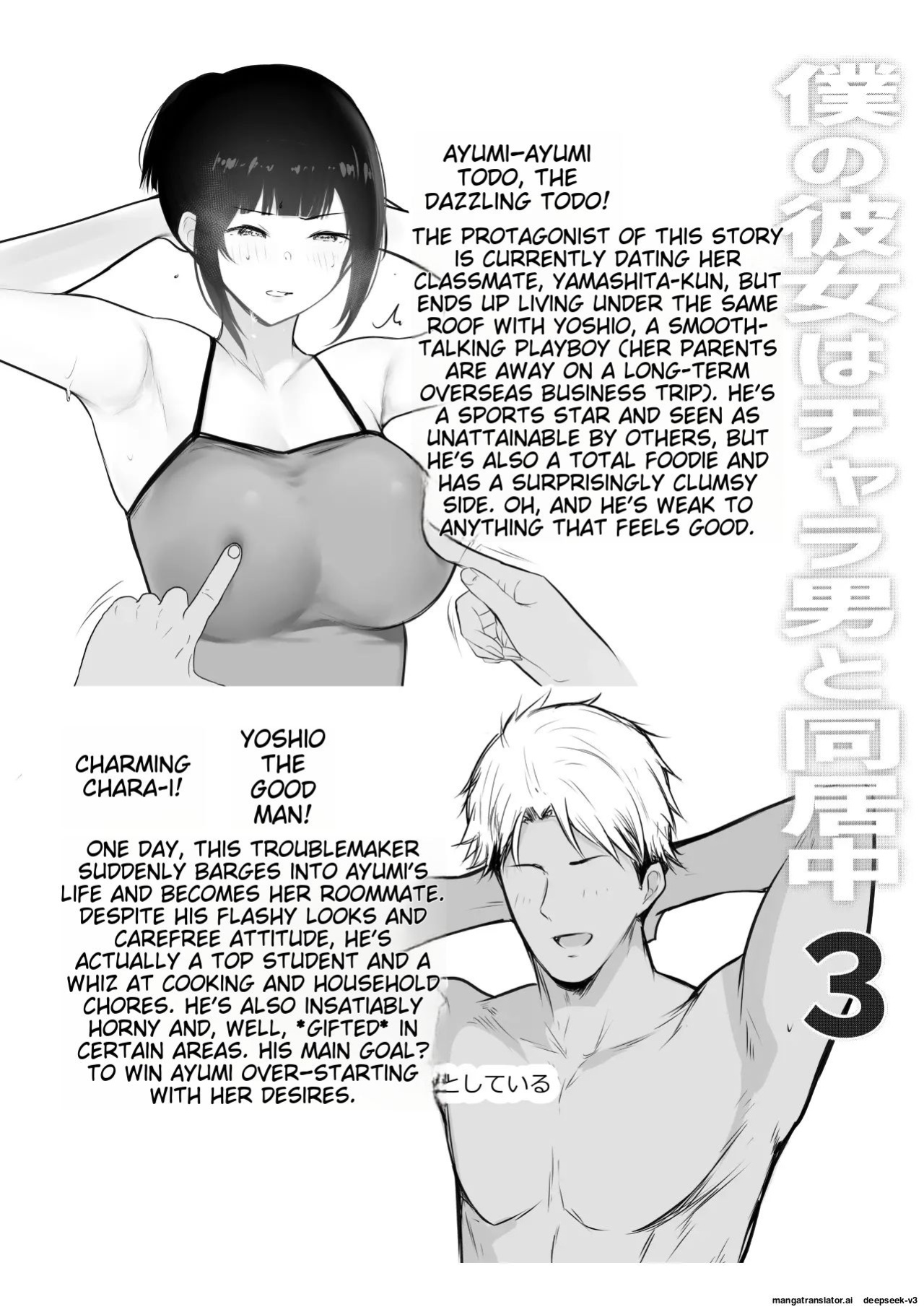 [Akirerushoujo (Akire)] Boku no Kanojo wa Charao to Doukyochuu 3