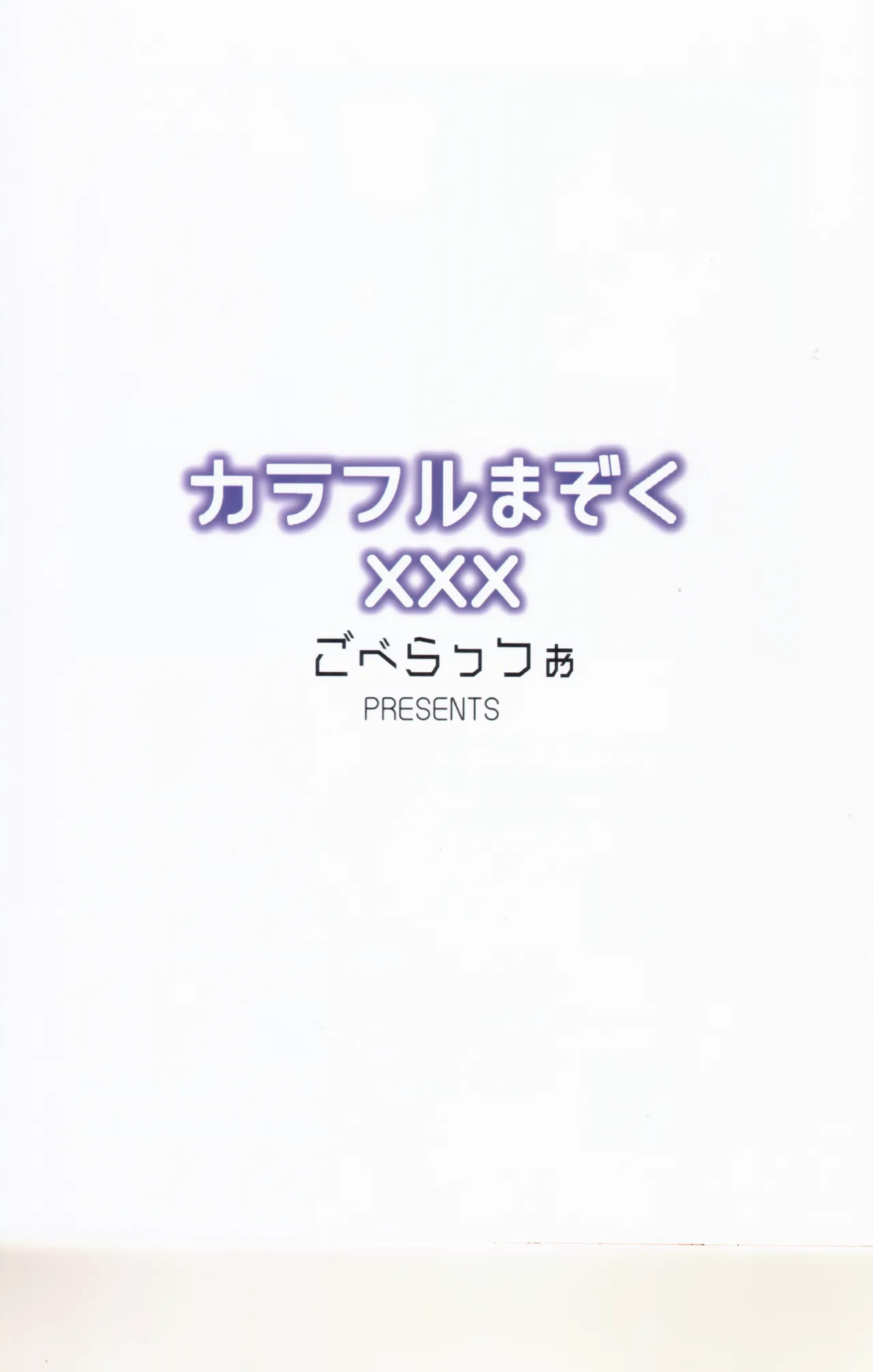 (C103) [Goberazzo (Mukaibi Aoi)] Colorful Mazoku XXX (Machikado Mazoku) [OnuOskar]