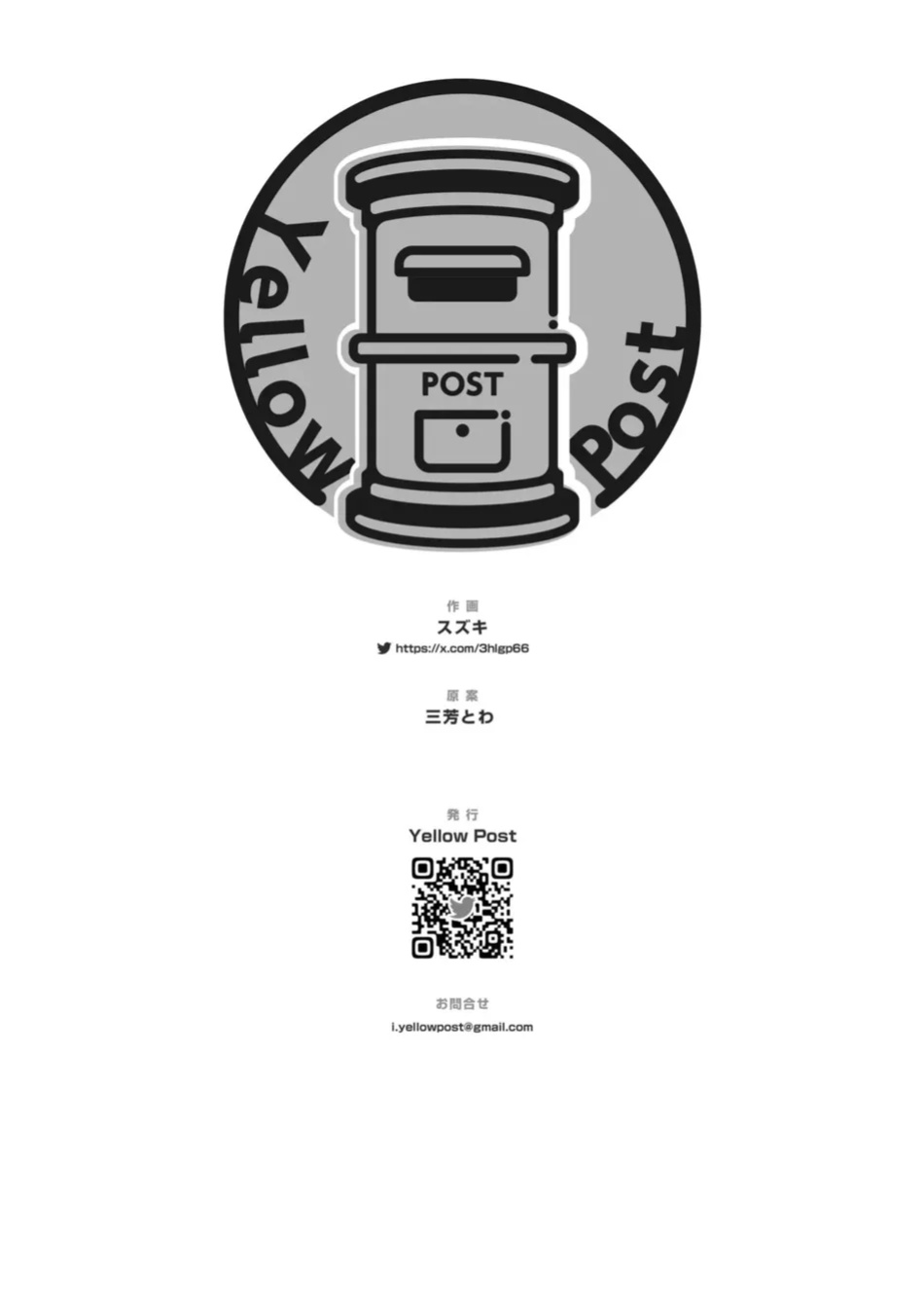 [YellowPost(Suzuki)] Divine Marriage [Eng]