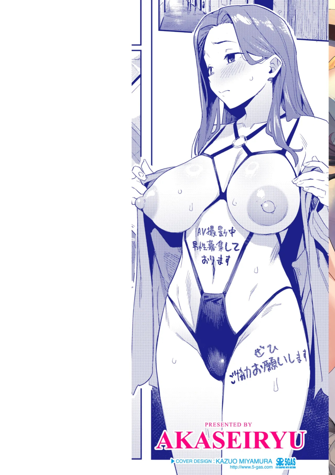 [Aka Seiryuu] Mazu wa SeFri kara, Dou? - Let's start off as SEX Friends♡