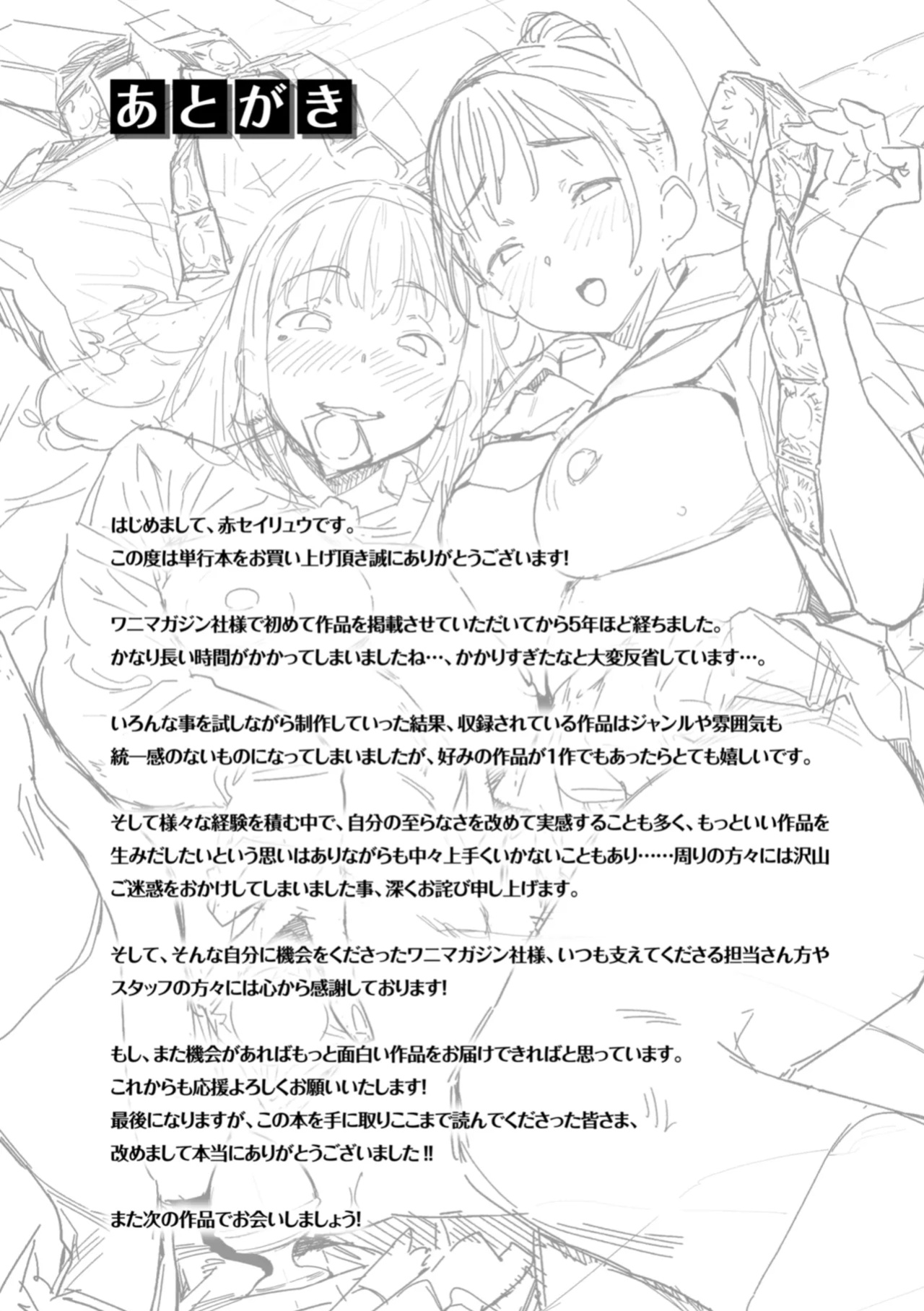 [Aka Seiryuu] Mazu wa SeFri kara, Dou? - Let's start off as SEX Friends♡