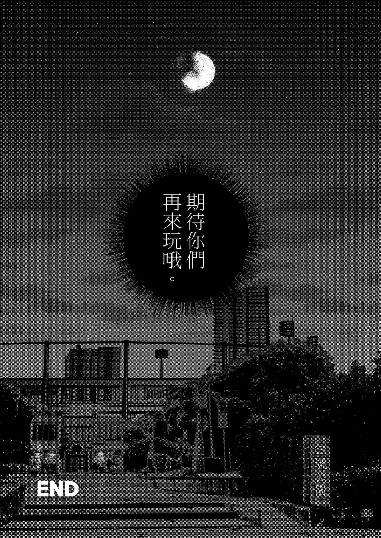 [Nviek5] Park No. 3 [CN/EN/JP/TH]