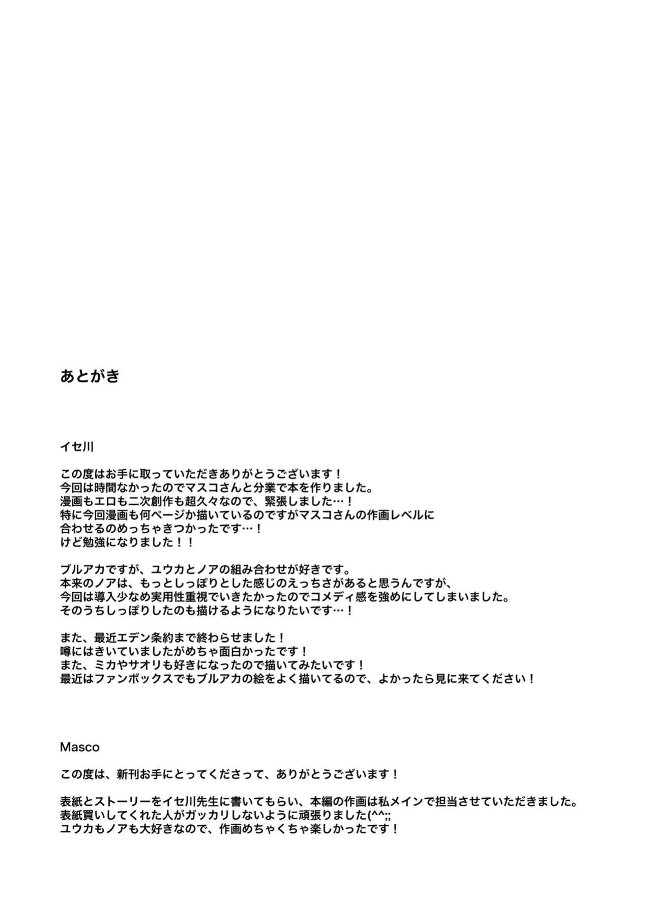 [N7747, MASKDO (Isegawa Yasutaka, Masco)] Dokidoki Bikini Seminar (Blue Archive) [Literally Starving]