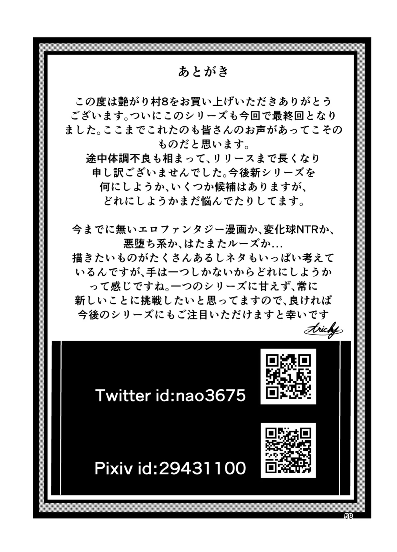 [Raid Socks (Tricky)] Tsuyagari Mura 8 ~Kareshi o Mamoru Tame Hikyou no Mura de Kyousei Gohoushi & N