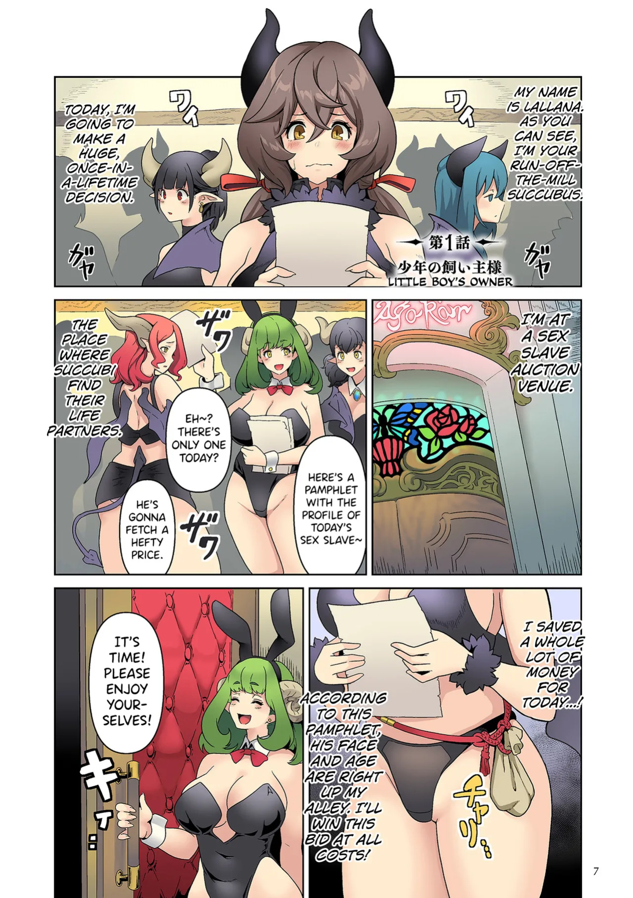 [Sakurama Haruomi] Succubus Kingdom Ch.1 [biribiri]