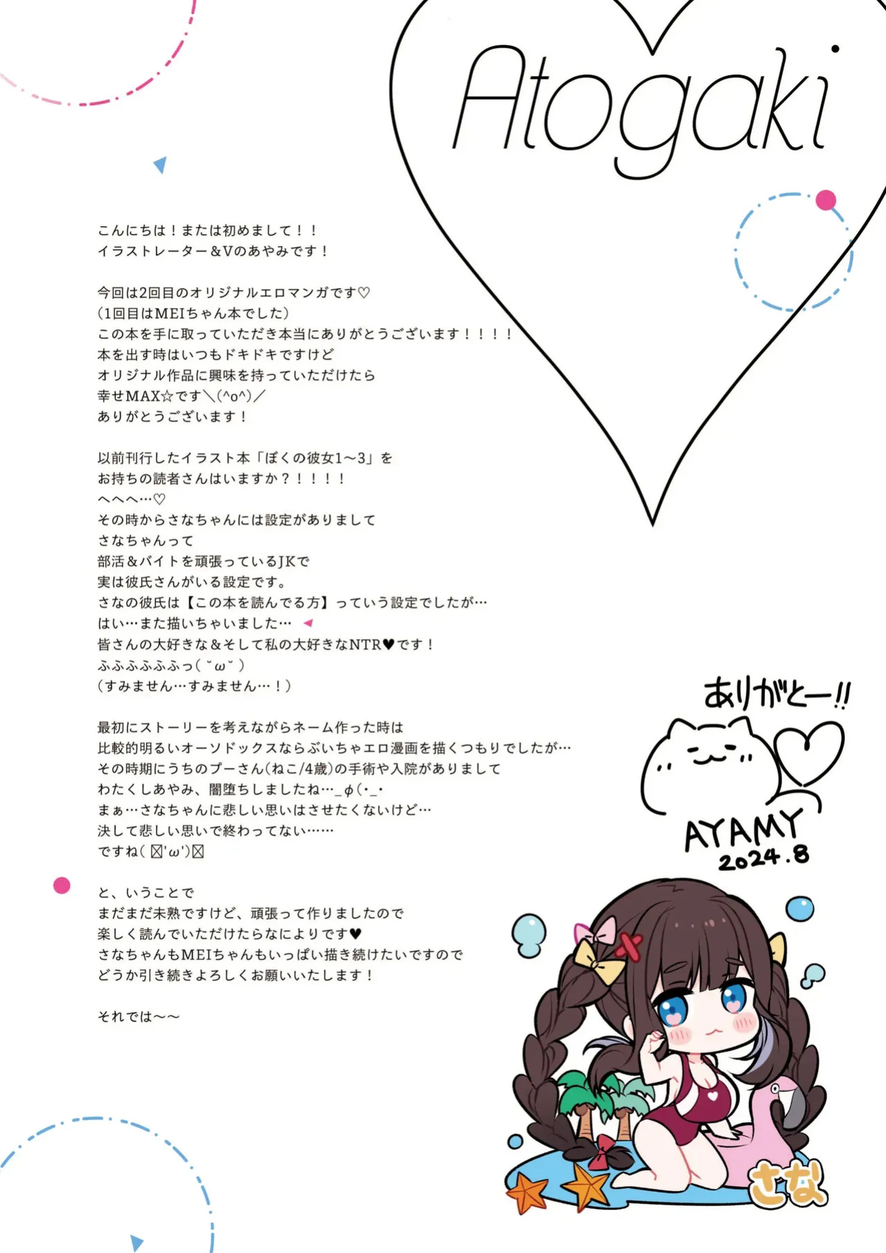[Neko Donut (Ayamy)] Sana wa Junsui de Aritakatta - Sana should have remained pure.