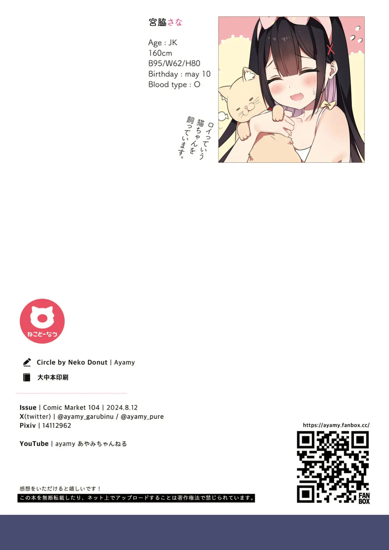[Neko Donut (Ayamy)] Sana wa Junsui de Aritakatta - Sana should have remained pure.