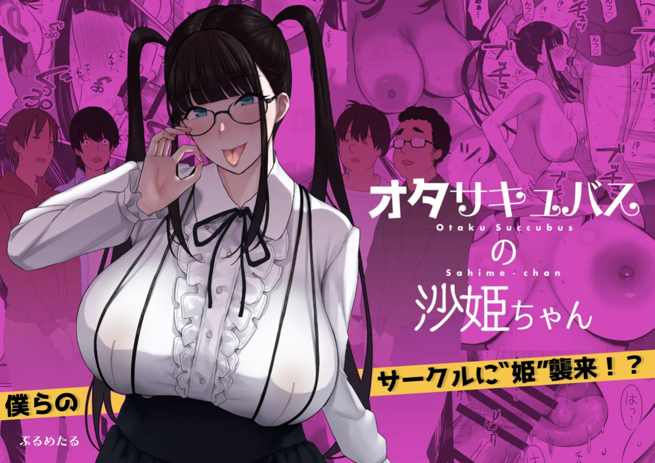 [PuruMetal] Otaku Succubus no Sahime-chan [JusenkyoTL]