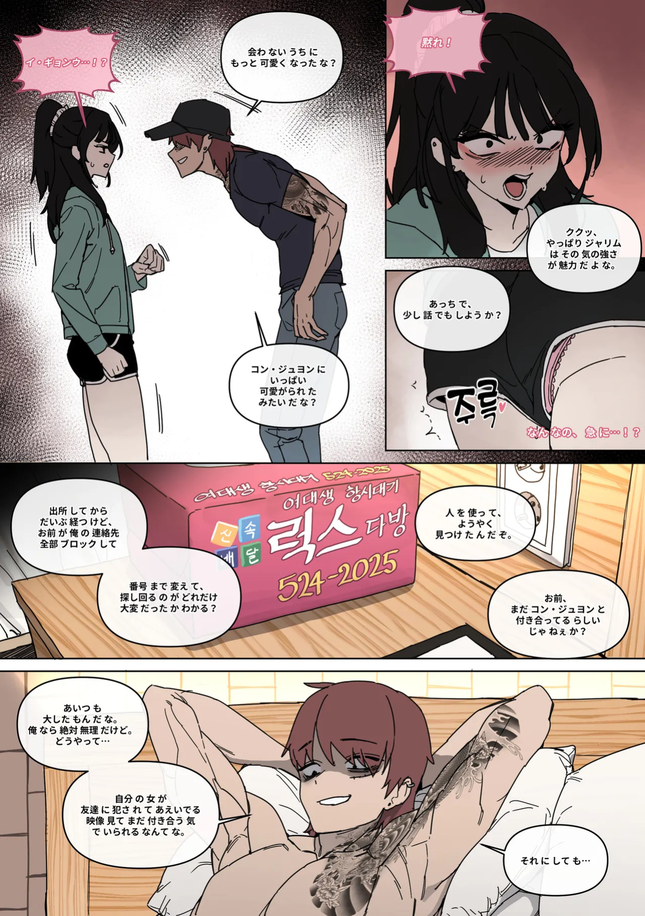 [LUXsumildo] 연애혁명 ~이경우 흑화루트~ ②