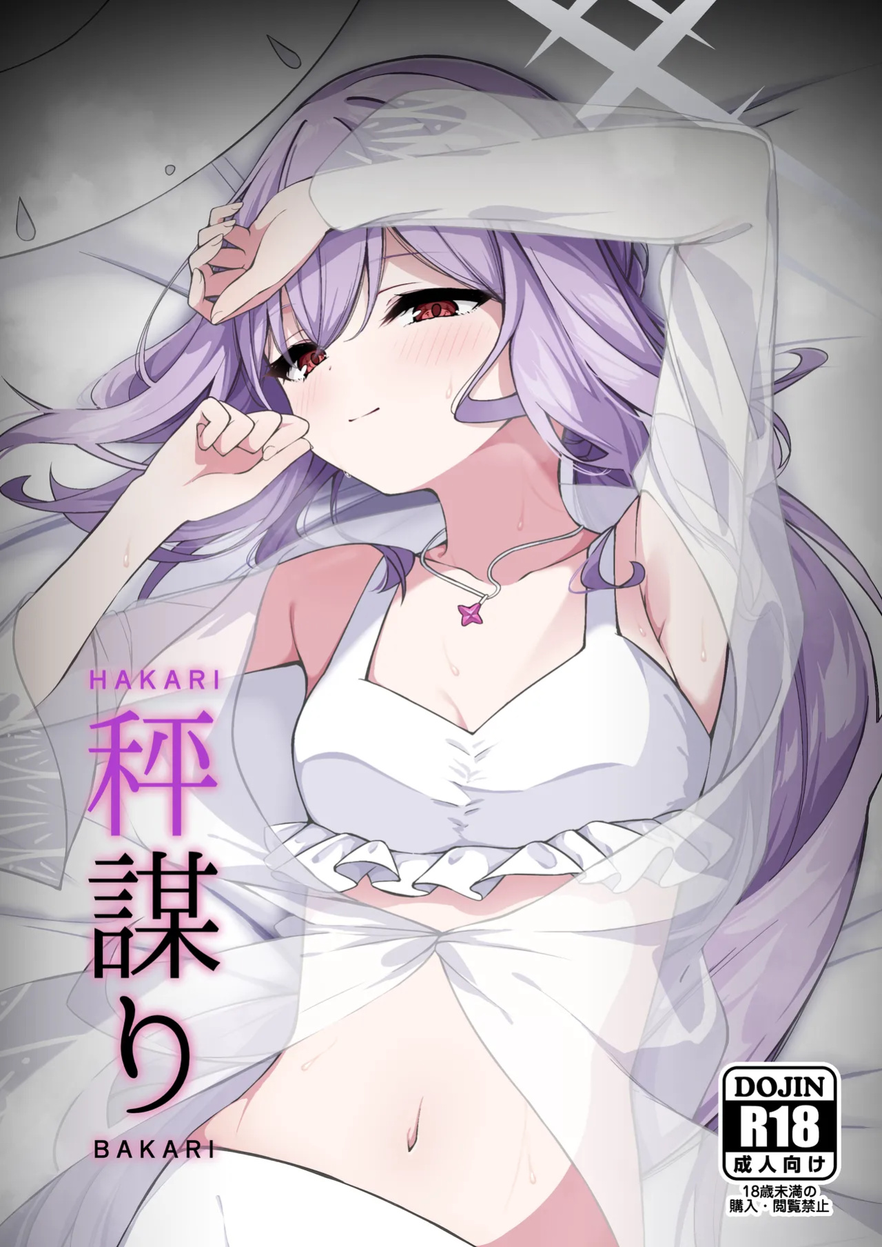 (Sensei no Archive 13) [Tsukuten (Madoka Tsukumo)] HAKARI BAKARI (Blue Archive)