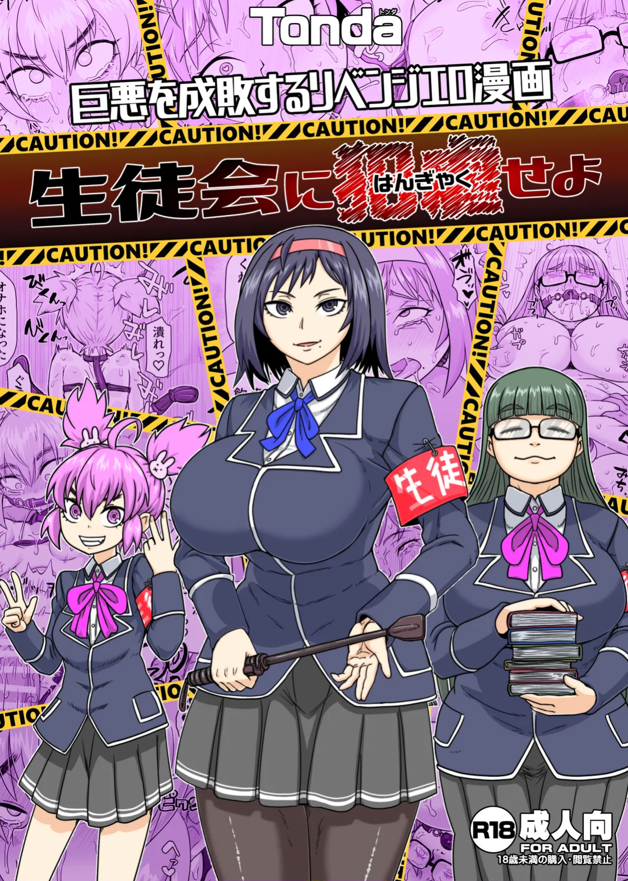 [ShiftAltOn (Tonda)] Seitokai ni hangyaku seyo