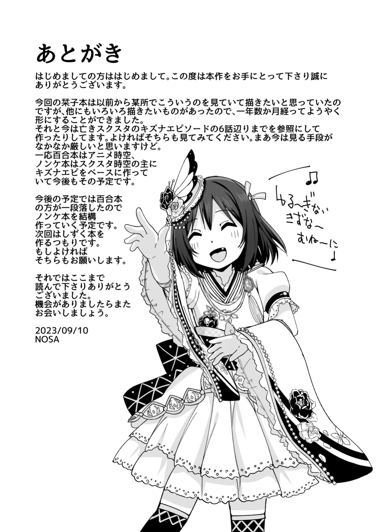 [Enokoro Kurage (NOSA)] Watashi no Nozomu Koto (Love Live! Nijigasaki High School Idol Club) [YuushaNi]