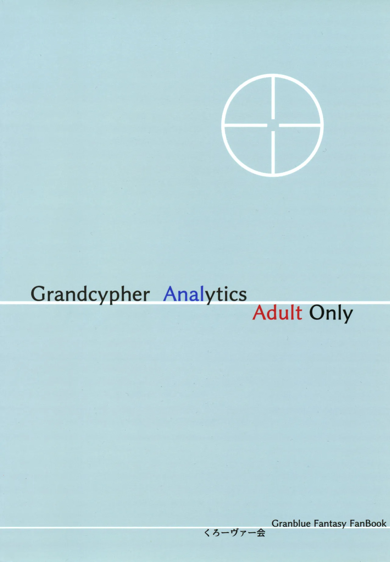 (C97) [Clover Kai (Emua)] Guransaifā anaritikusu | Grandcypher Analytics (Granblue Fantasy)