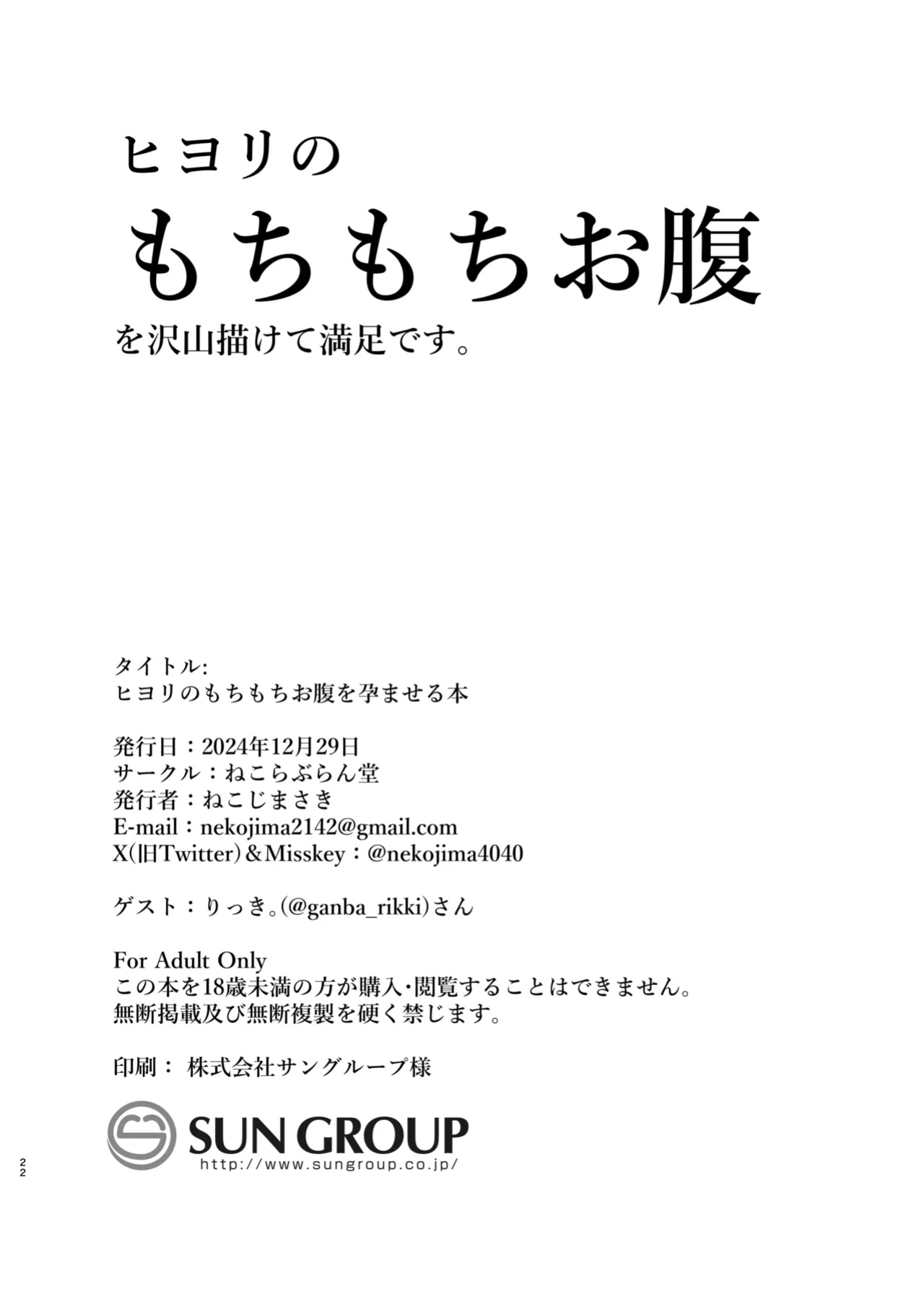 [Nekolovelandou (Nekojima)] Hiyori no Mochi Mochi Onaka o Haramaseru Hon | Hiyori's Soft Pregnant Belly (Blue Archive) [Shiro Translation]