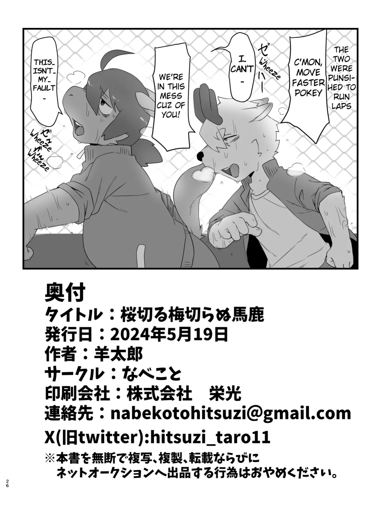 [Nabekoto (Hitsuji Taro)] The idiot who cutdown a Sakura tree and the Idiot who Didn't cut down a Plum tree