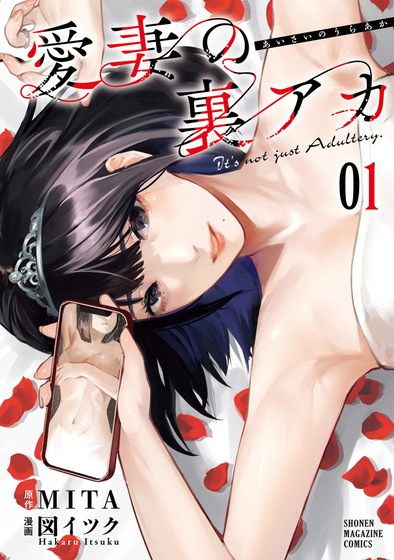 It's not Just Adultery - Chapter 1 [MITA&Hakaru Itsuku]