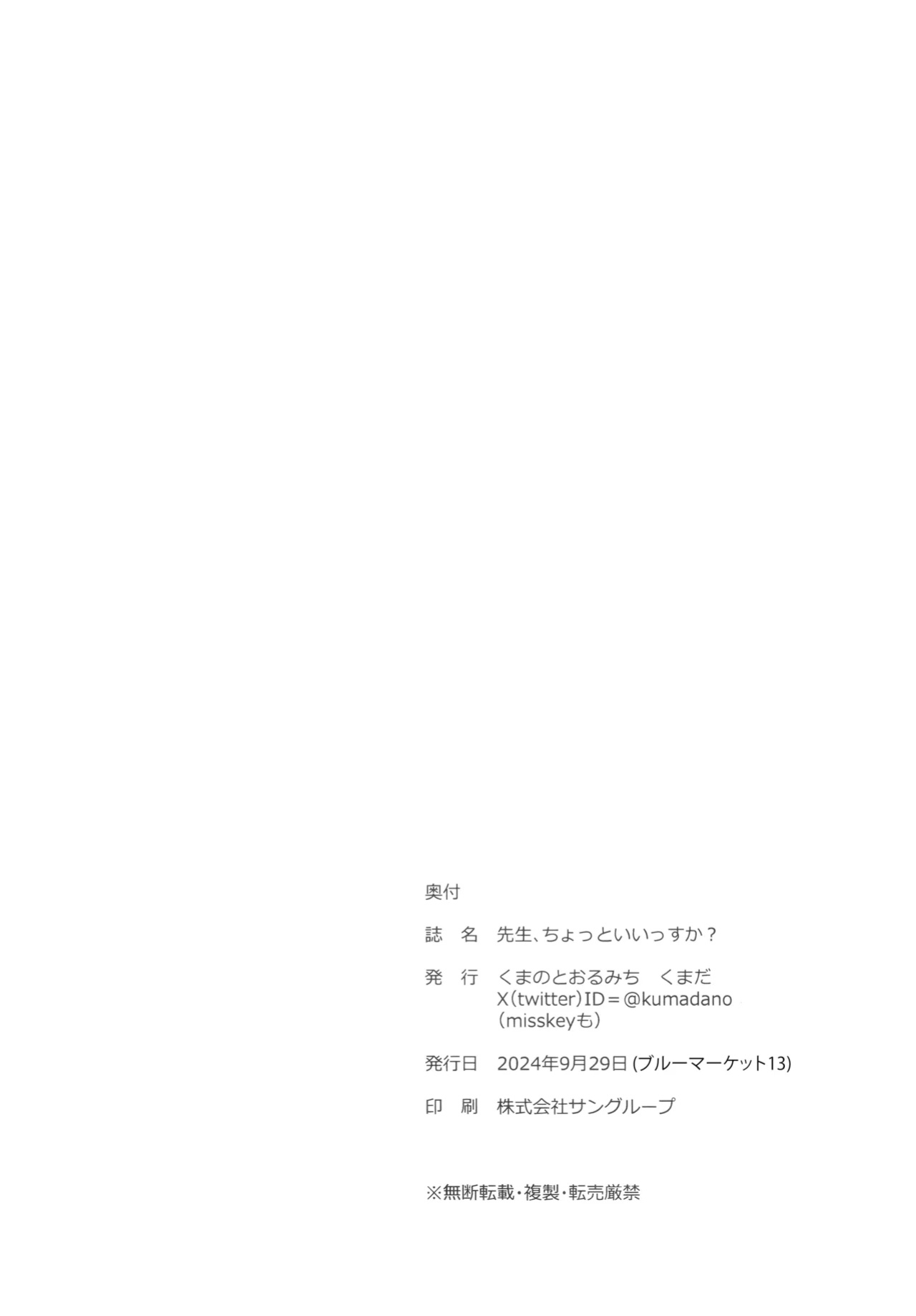 (Blue Market 13) [Kuma no Tooru Michi (Kumada)] Sensei, Chotto Iissuka? | Sensei, Got a sec~? (Blue Archive) [DeppoTL]