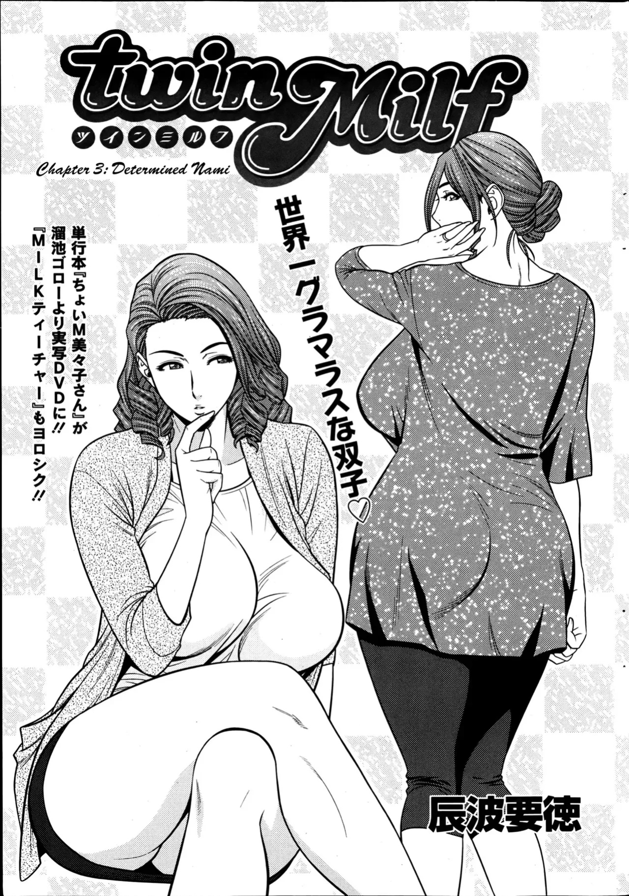 [Tatsunami Youtoku] Twin Milf [SaHa]