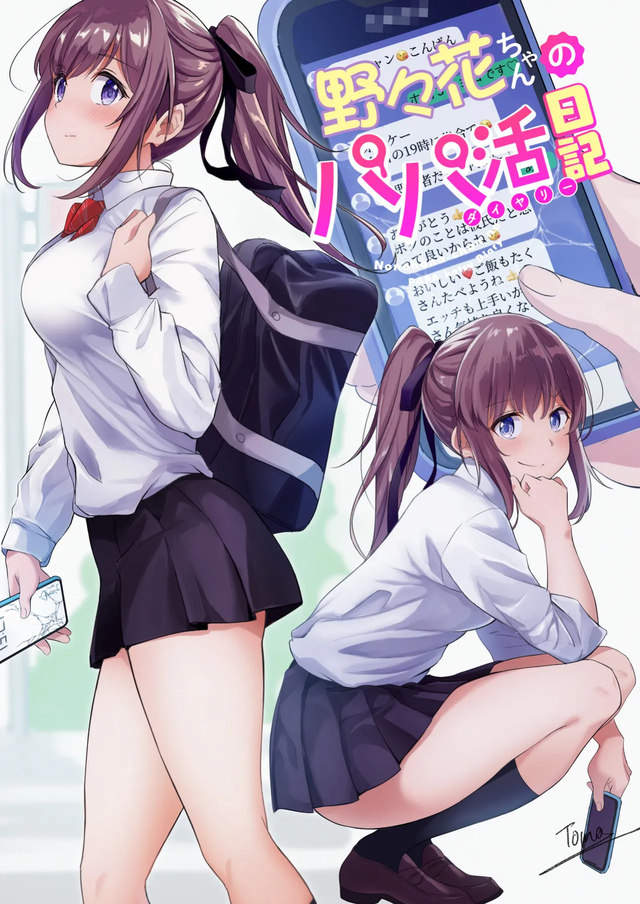 [Jyuu Sensya Usagitai (Takano Tomohiro)] Nonoka-chan no Papakatsu Diary [SDTLs]