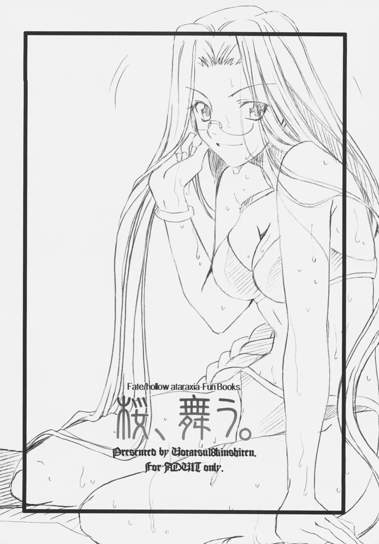 (C70) [UOTATSU18KINSHITEN (Fujimori Saya)] Sakura, Mau. (Fate/hollow ataraxia)