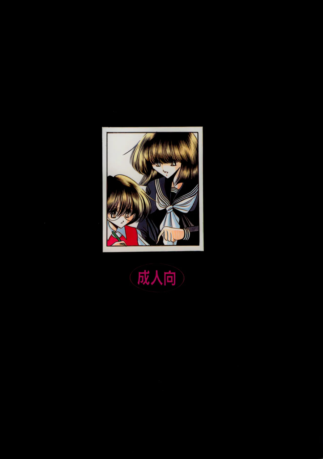 (C56) [Circle Taihei-Tengoku (Horikawa Gorou)] Nijuuyon no Hitomi Joukan [CulturedCommissions]
