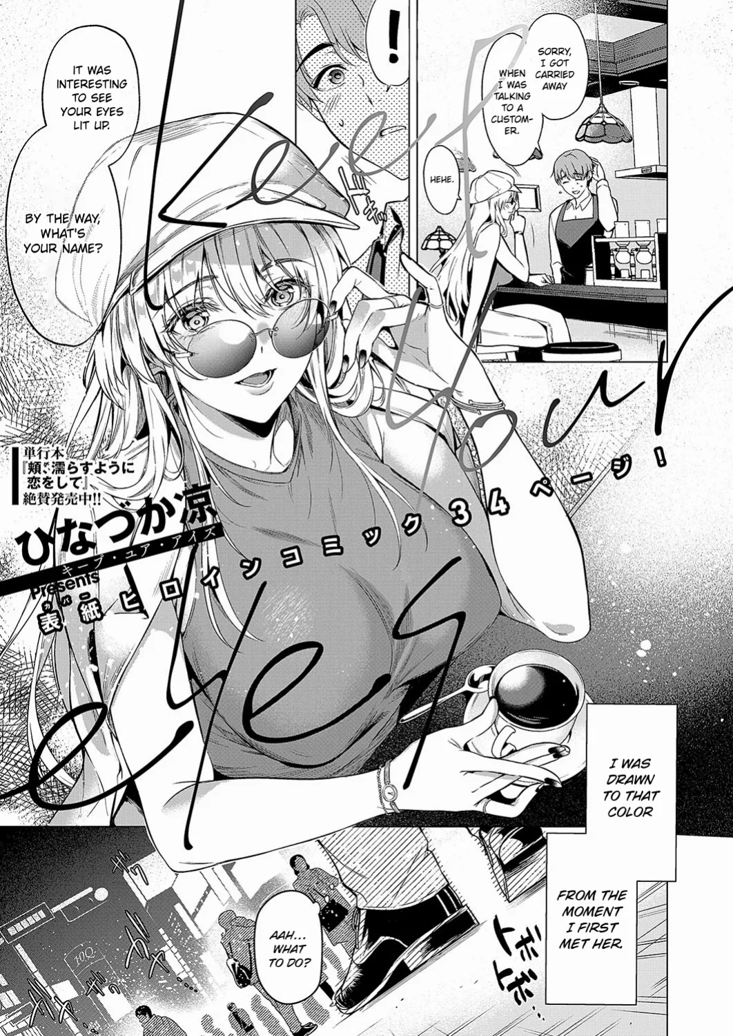 [Hinazuka Ryo] Keep Your Eyes (COMIC ExE 51) [ConTL]