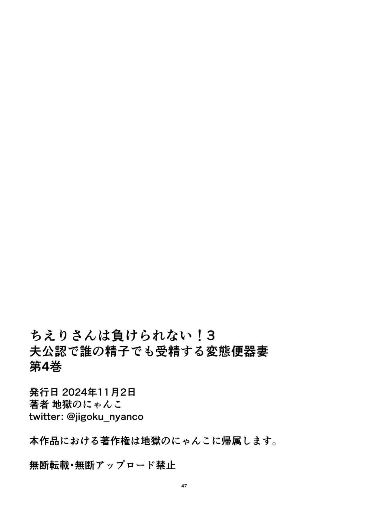 [Jigoku no Nyanko] Chieri-san wa Makerarenai! 3 -Otto Kounin de Dare no Seishi demo Jusei suru Hentai Benki Zuma- Dai 4-kan [Fated Circle]