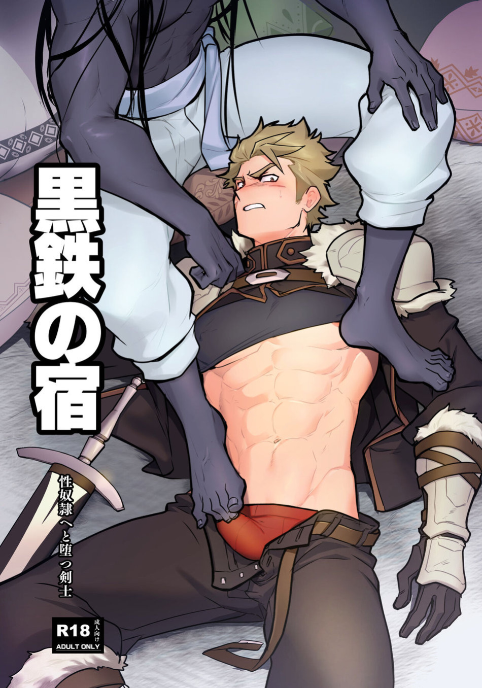 [Seii Daishougun (ITKZ)] Kurotetsu no Yado Seidorei e to Otsu Kenshi | The Black Iron Inn: A Story of a Swordsman Who Becomes a Sex Slave [Eng]