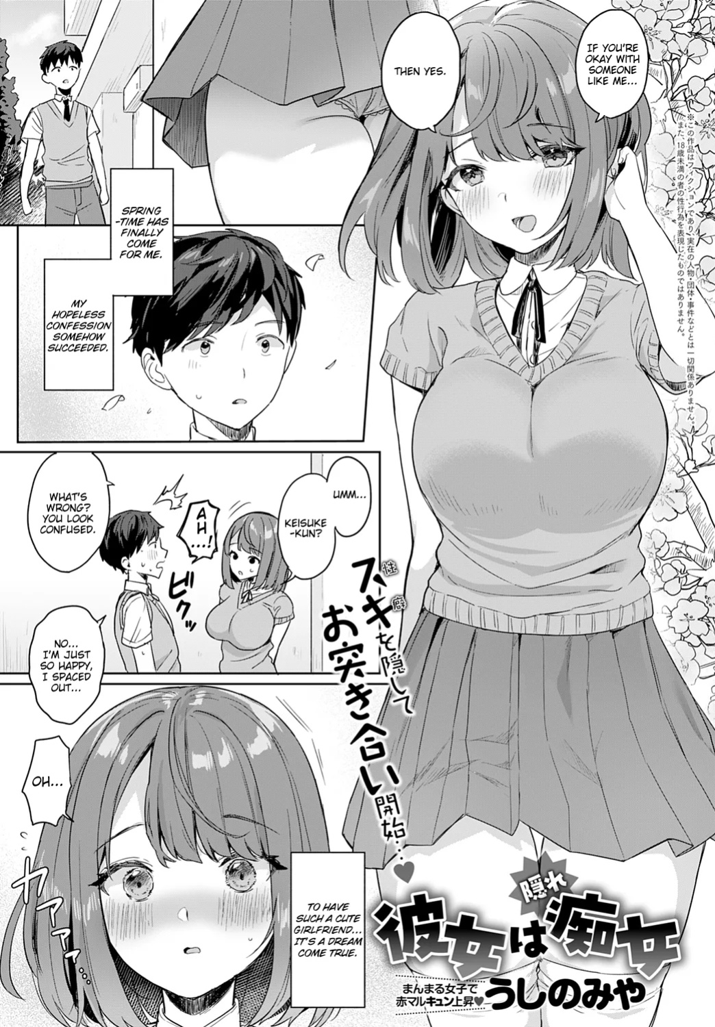 [Ushinomiya] My Girlfriend Is A Closet Nympho (COMIC Anthurium 2021-07)
