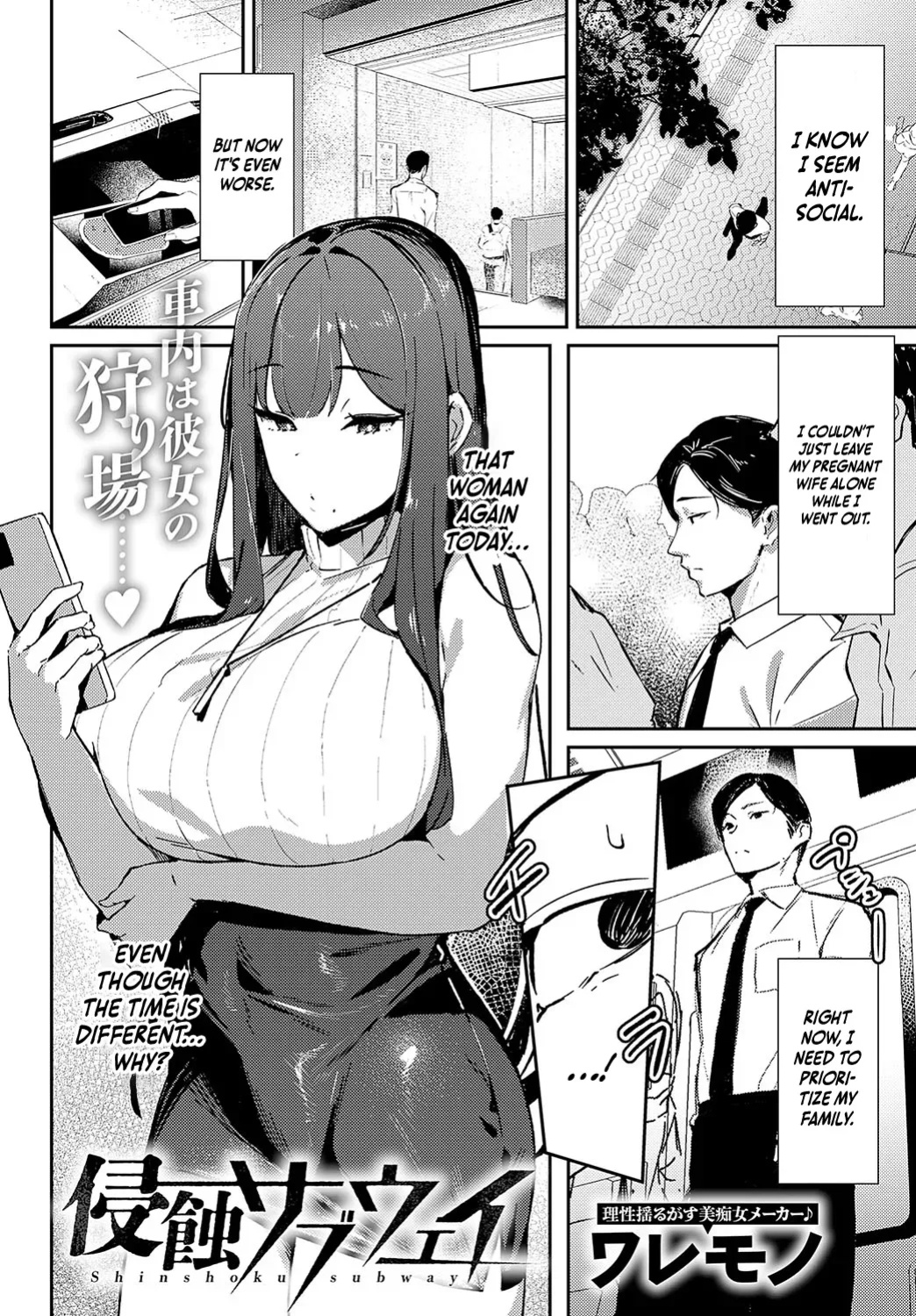 [Waremono] Shinshoku Subway (COMIC Anthurium 2024-11)