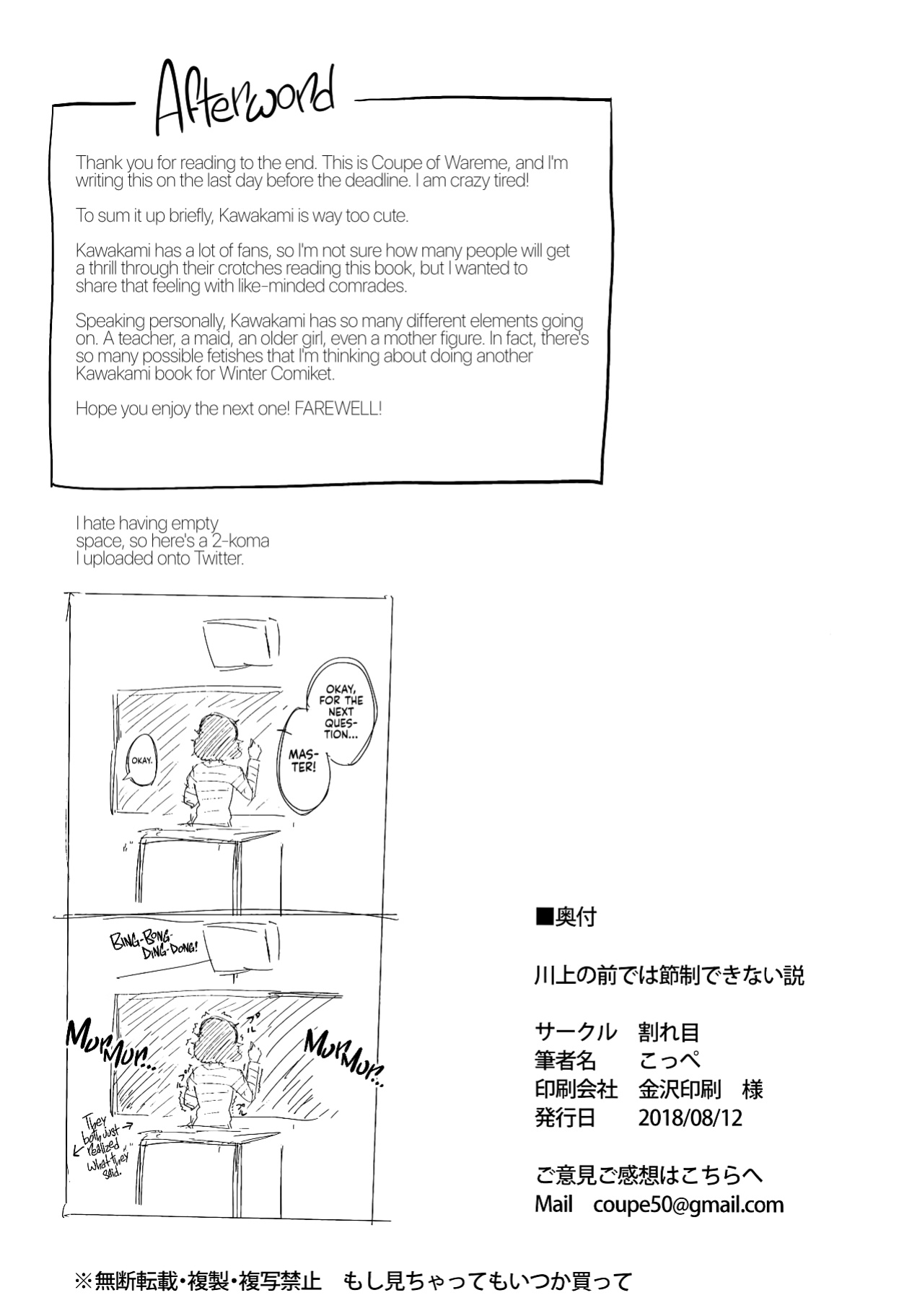 (C94) [Wareme (Coupe)] Kawakami no Mae de wa Sessei Dekinai Setsu | Chaos Theory with Kawakami (Persona 5) [ultimaflaral]