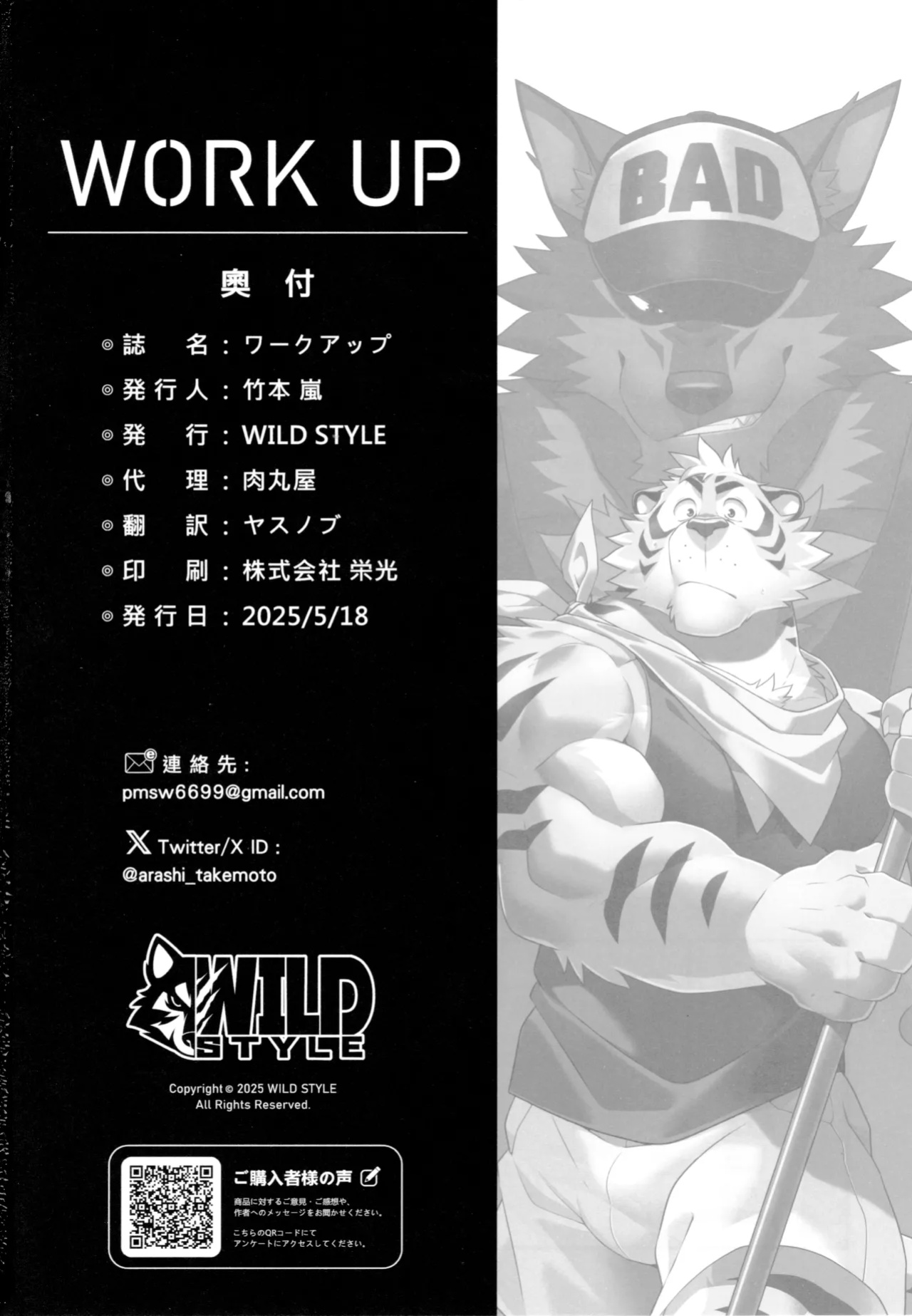 [Takemoto Arashi] Work Up