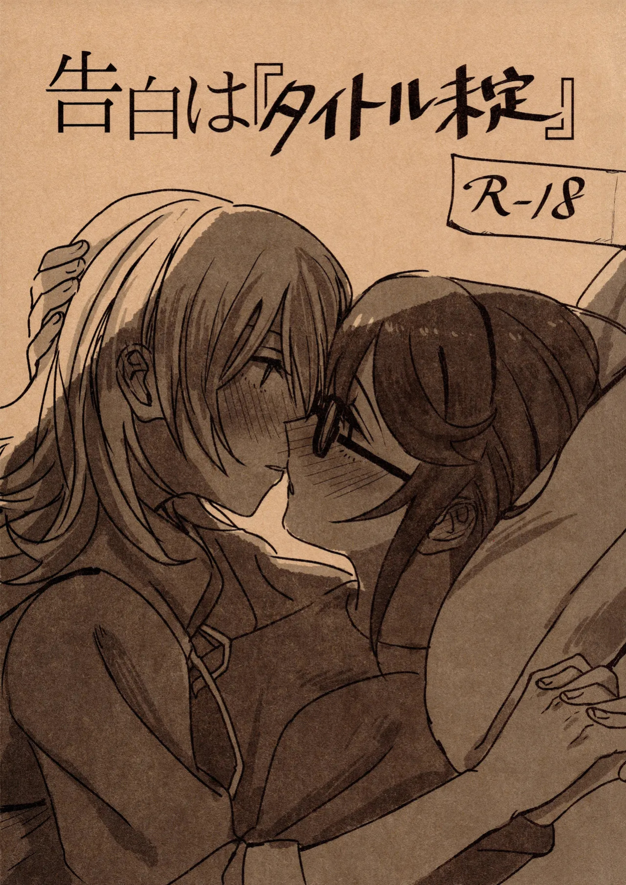 (Girls Love Festival 25) [1193 (itwo)] Kokuhaku wa "Title Mitei" | Untitled Confession (Shoujo Kageki Revue Starlight)