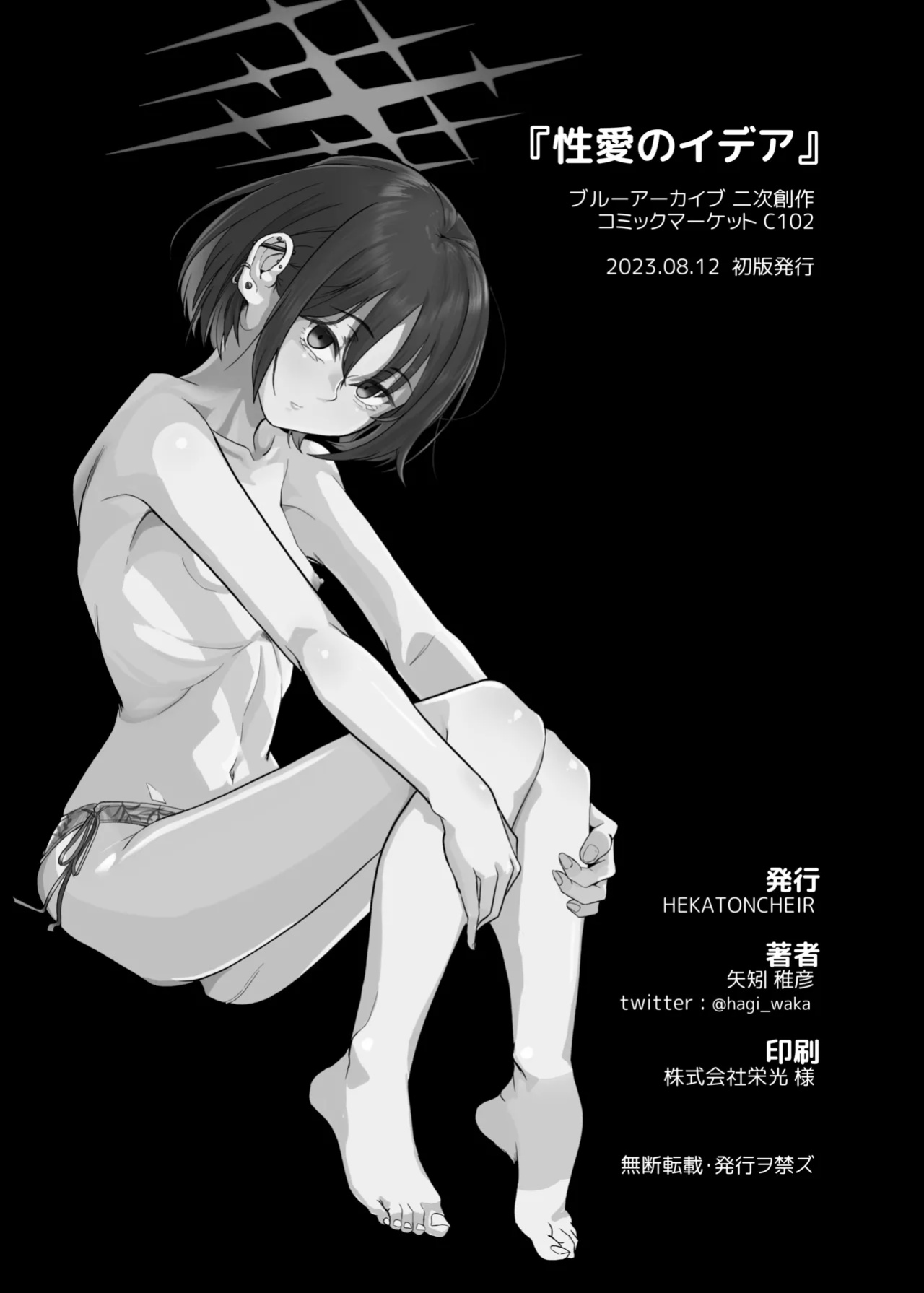 Seiai no Idea - Idea of Eros