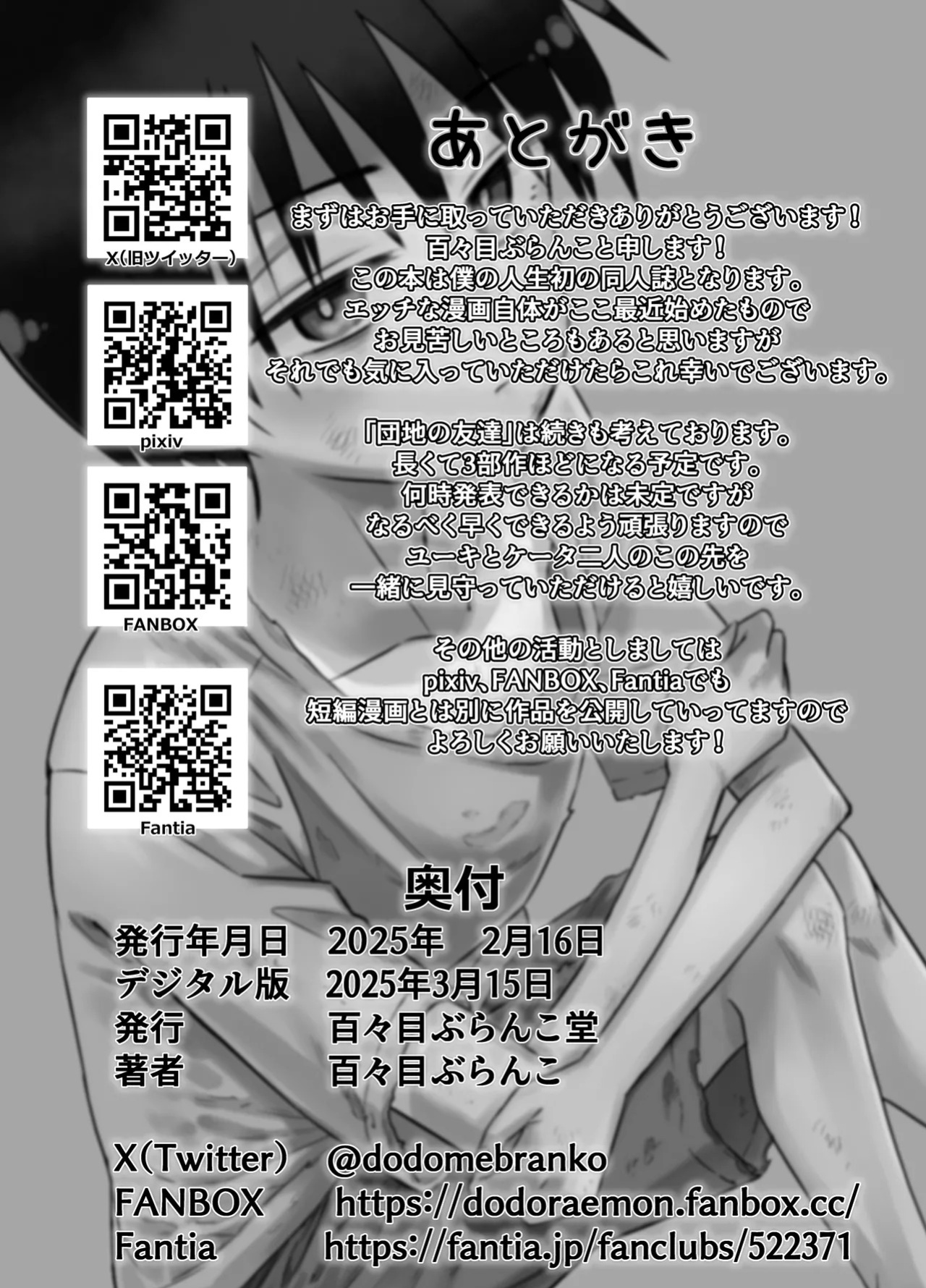 [Dodome Branko] Danchi no Tomodachi | My Friend from the Apt. Complex