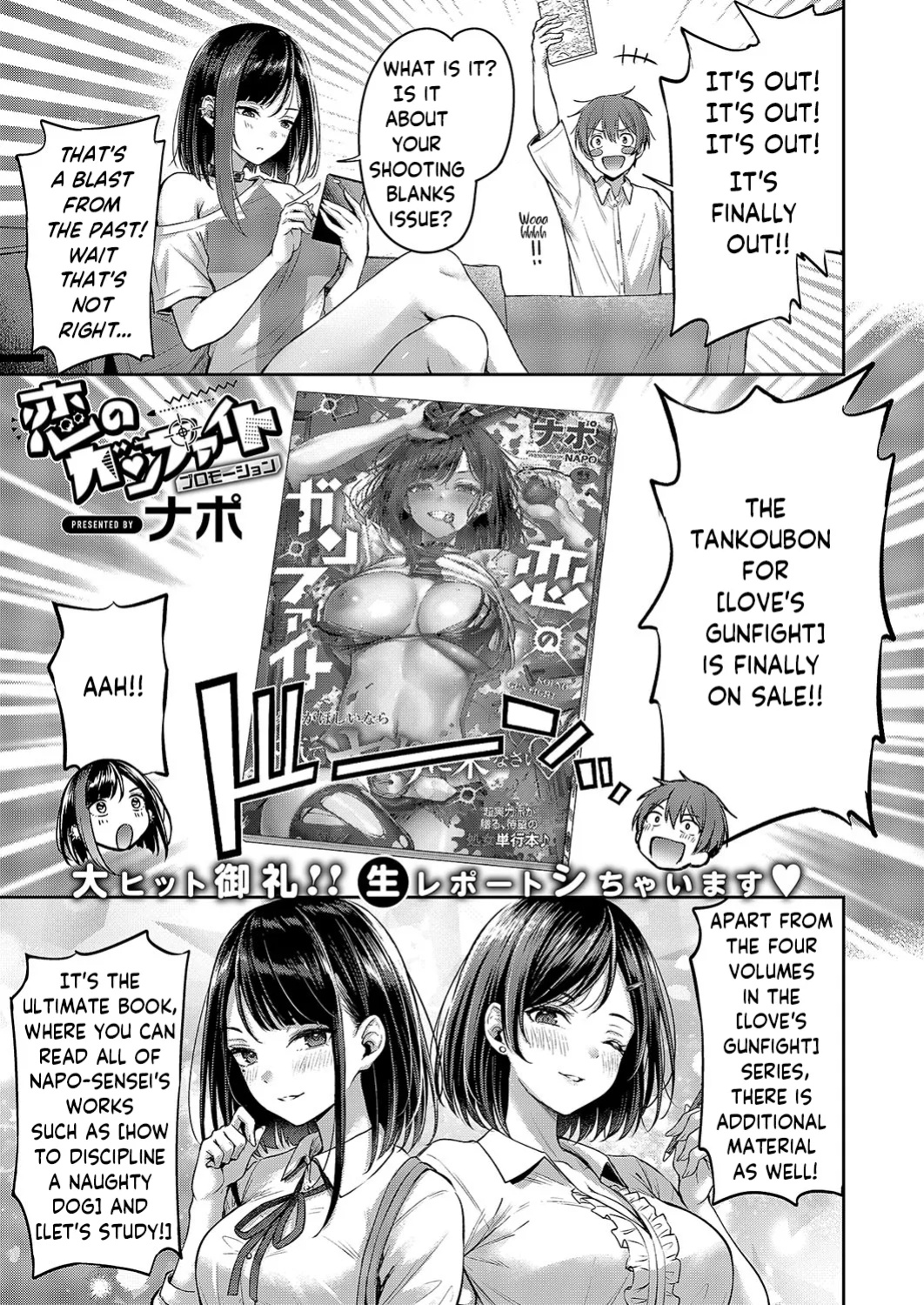 [Napo] Koi no Gunfight | Love's Gunfight - Bonus Chapter (COMIC ExE 54) [ReinaRepublic]