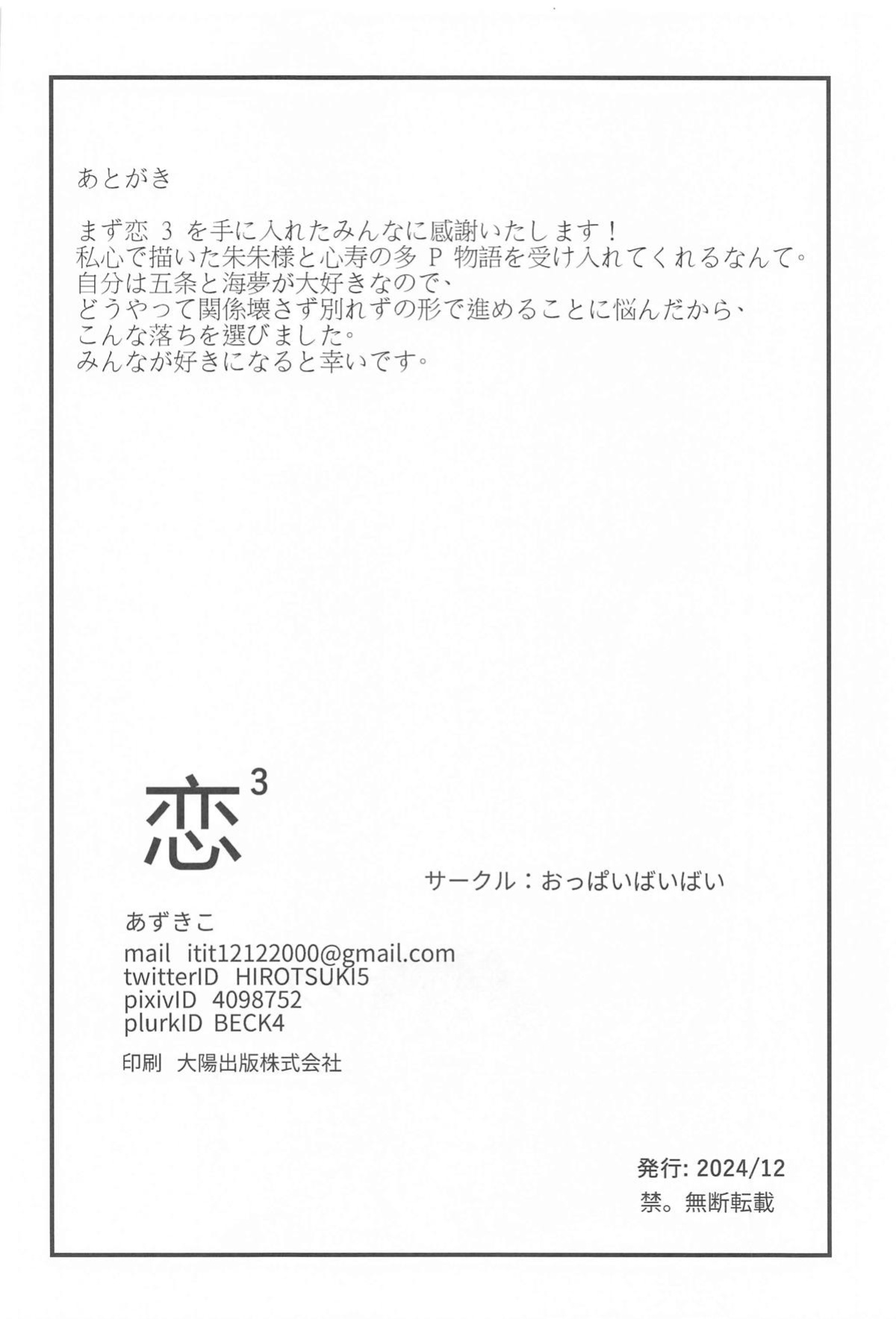 (C105) [XyQuest (Azukiko)] Koi 3 (Sono Bisque Doll wa Koi o Suru) [XyQuest]