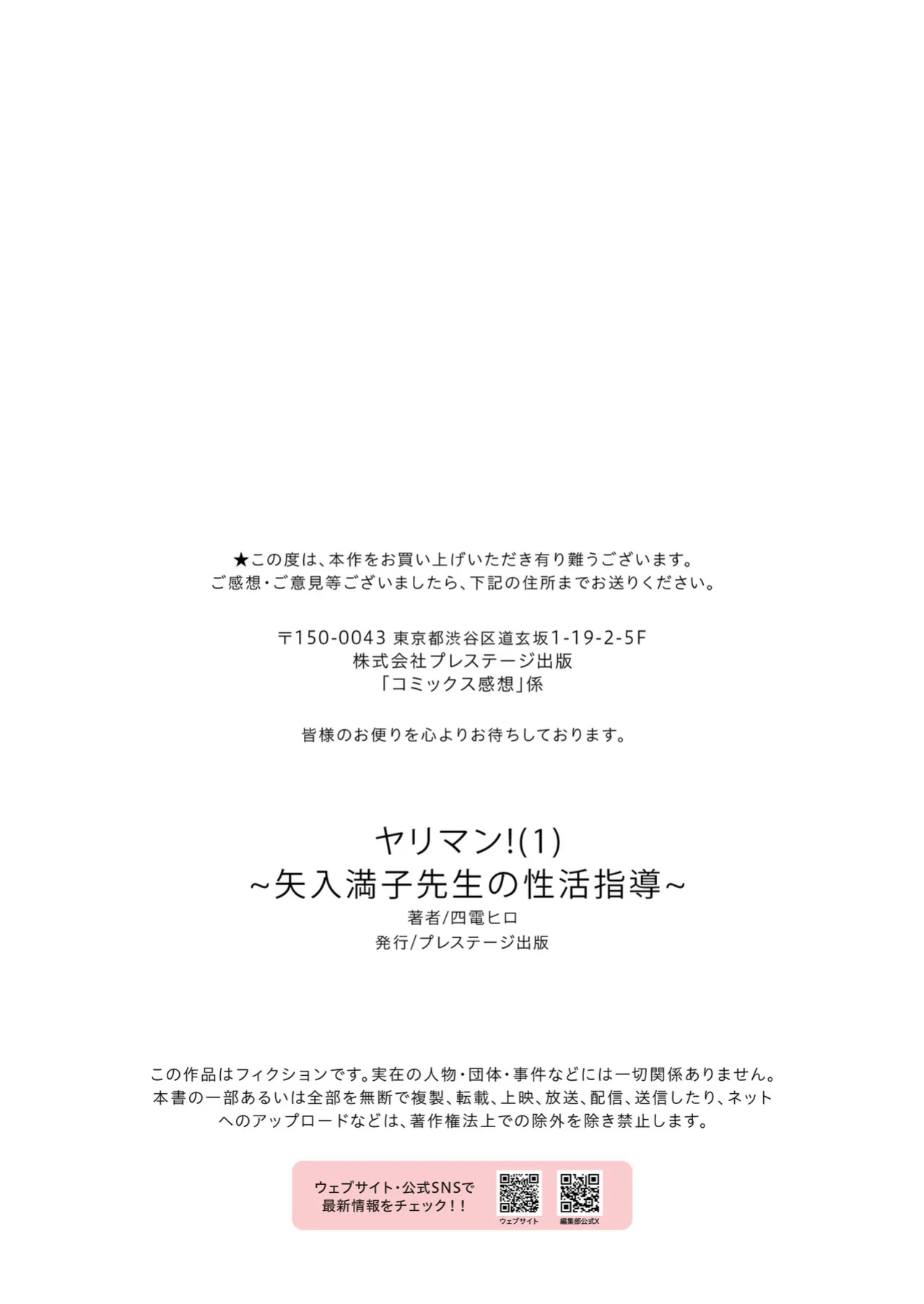 [Shiden Hiro] Yariman! (1) ~Yairi Mitsuko Sensei no Sei Katsu Shidou~ | Slut! (2) ~ Yairi Mitsuko-sensei's Life Guidance ~