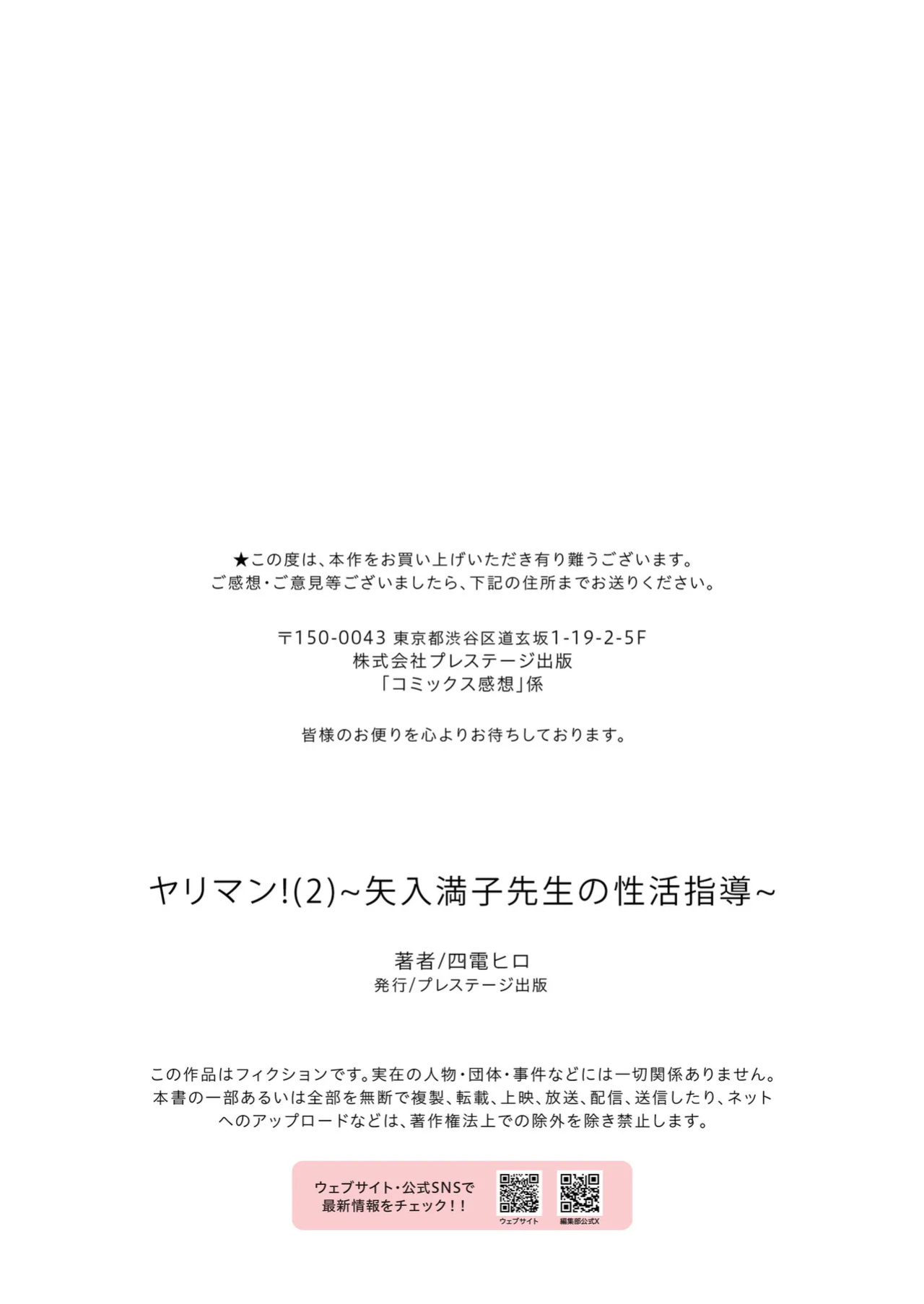 [Shiden Hiro] Yariman! (1) ~Yairi Mitsuko Sensei no Sei Katsu Shidou~ / Slut! (2) ~ Yairi Mitsuko-sensei's Life Guidance ~